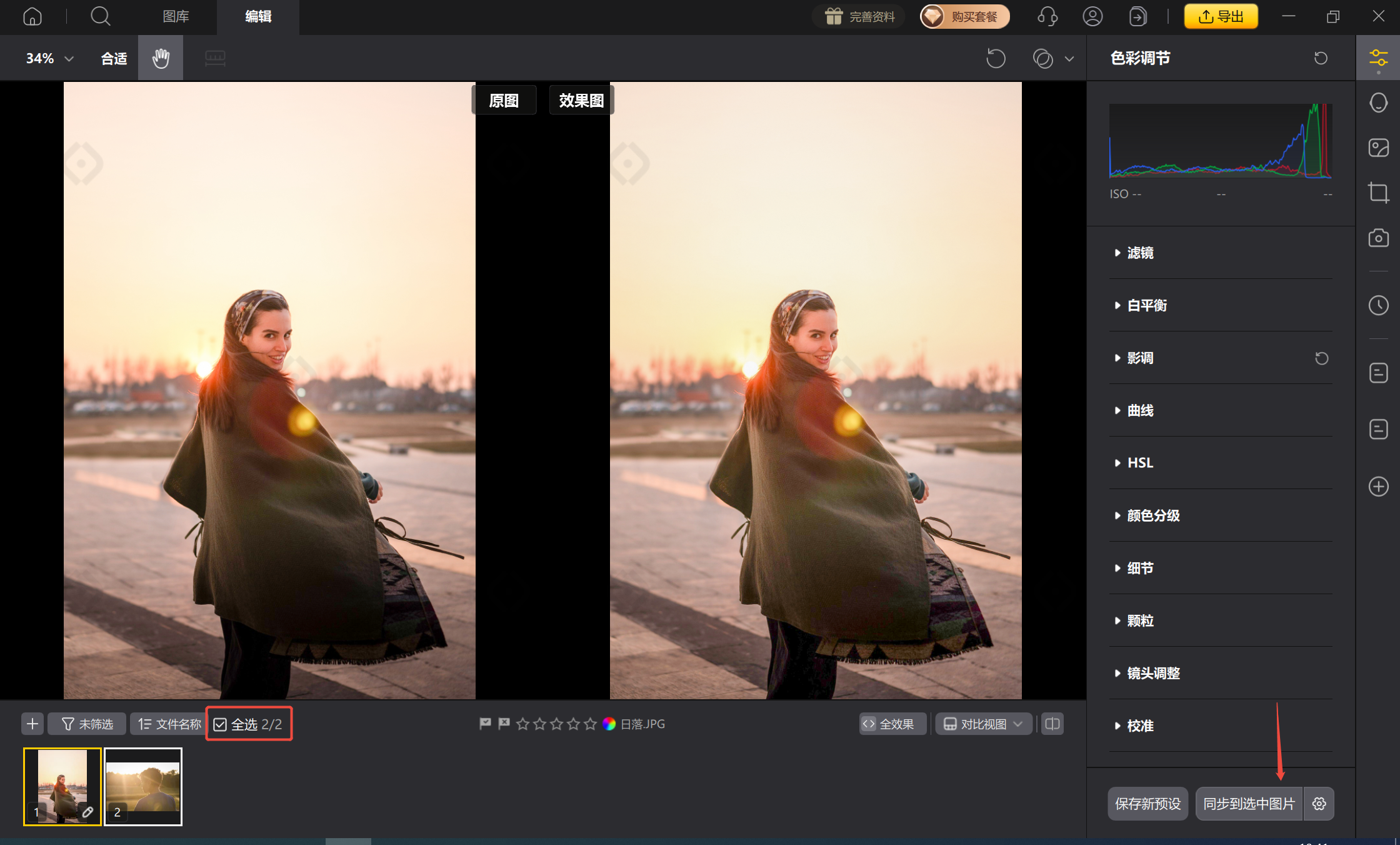 批量同步补光参数到多张照片