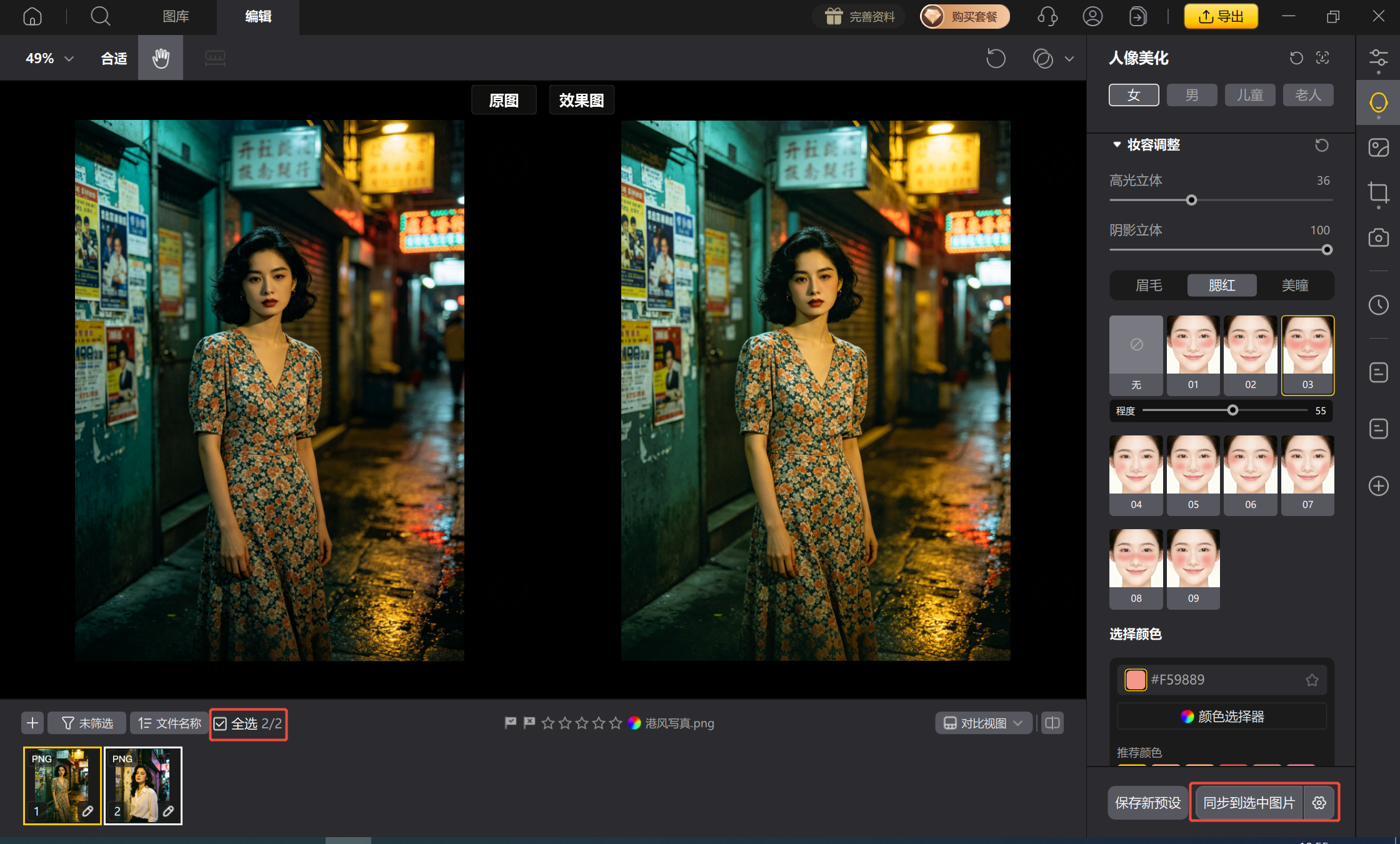 批量同步港风参数到多张照片