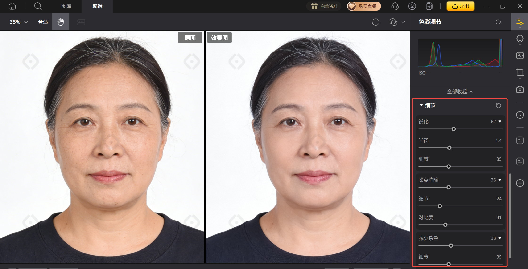 调整细节功能中的锐化与降噪滑块