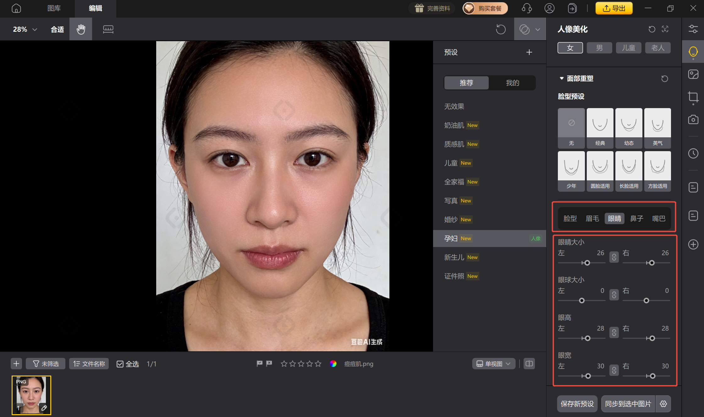 影像之匠眼部鼻子调整