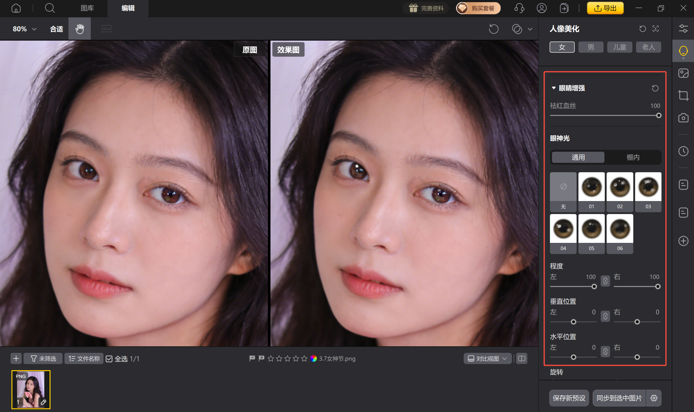 影像之匠眼神光