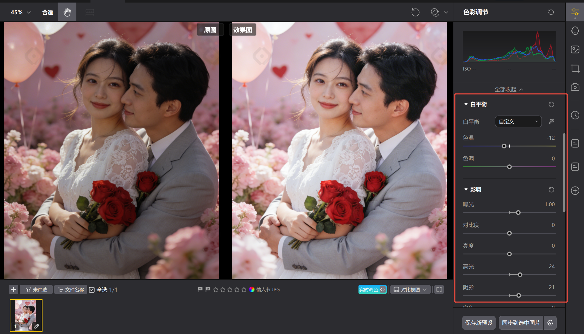 基础影调校正前后对比