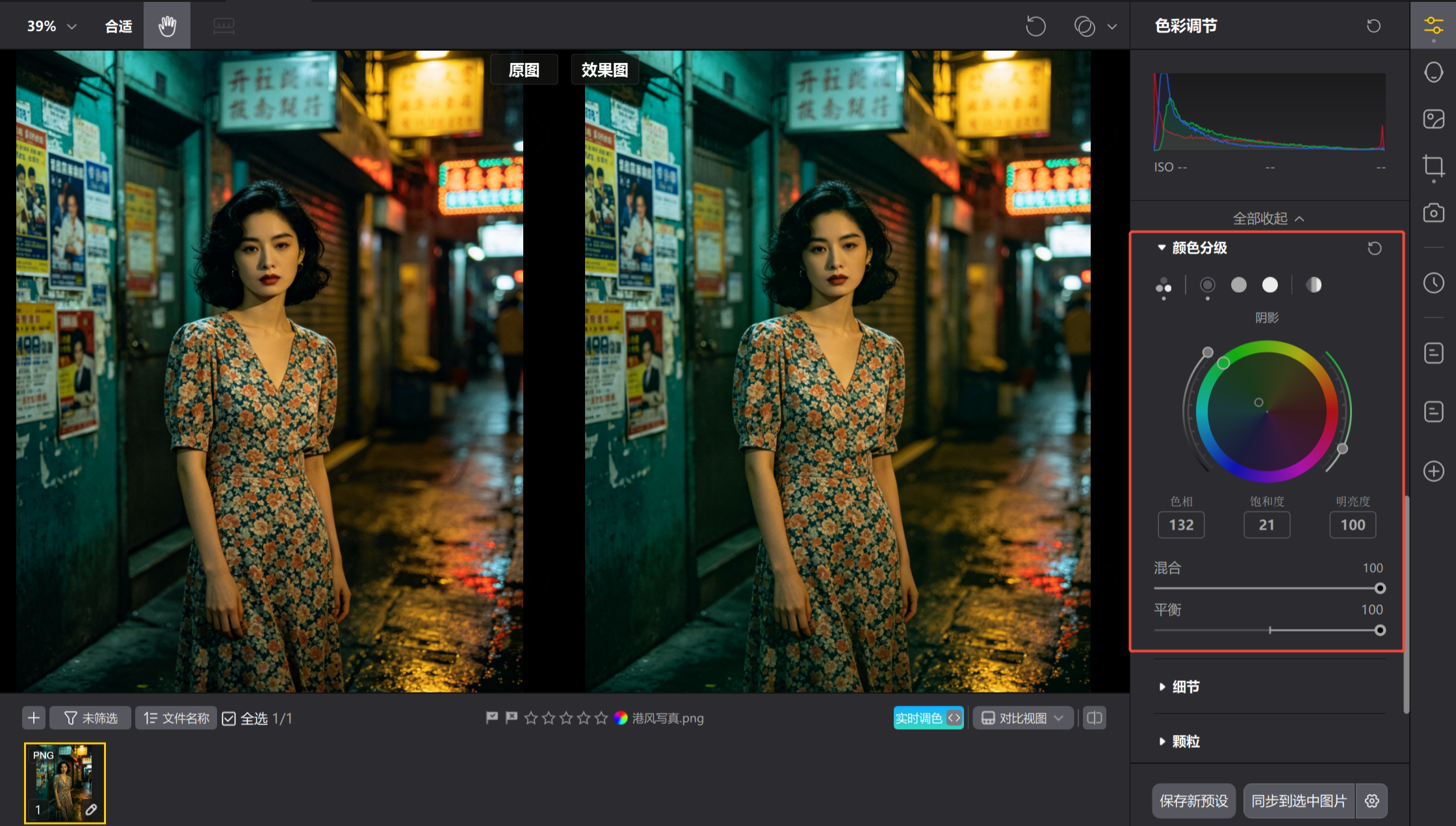 为阴影区域注入青绿色调营造港风氛围