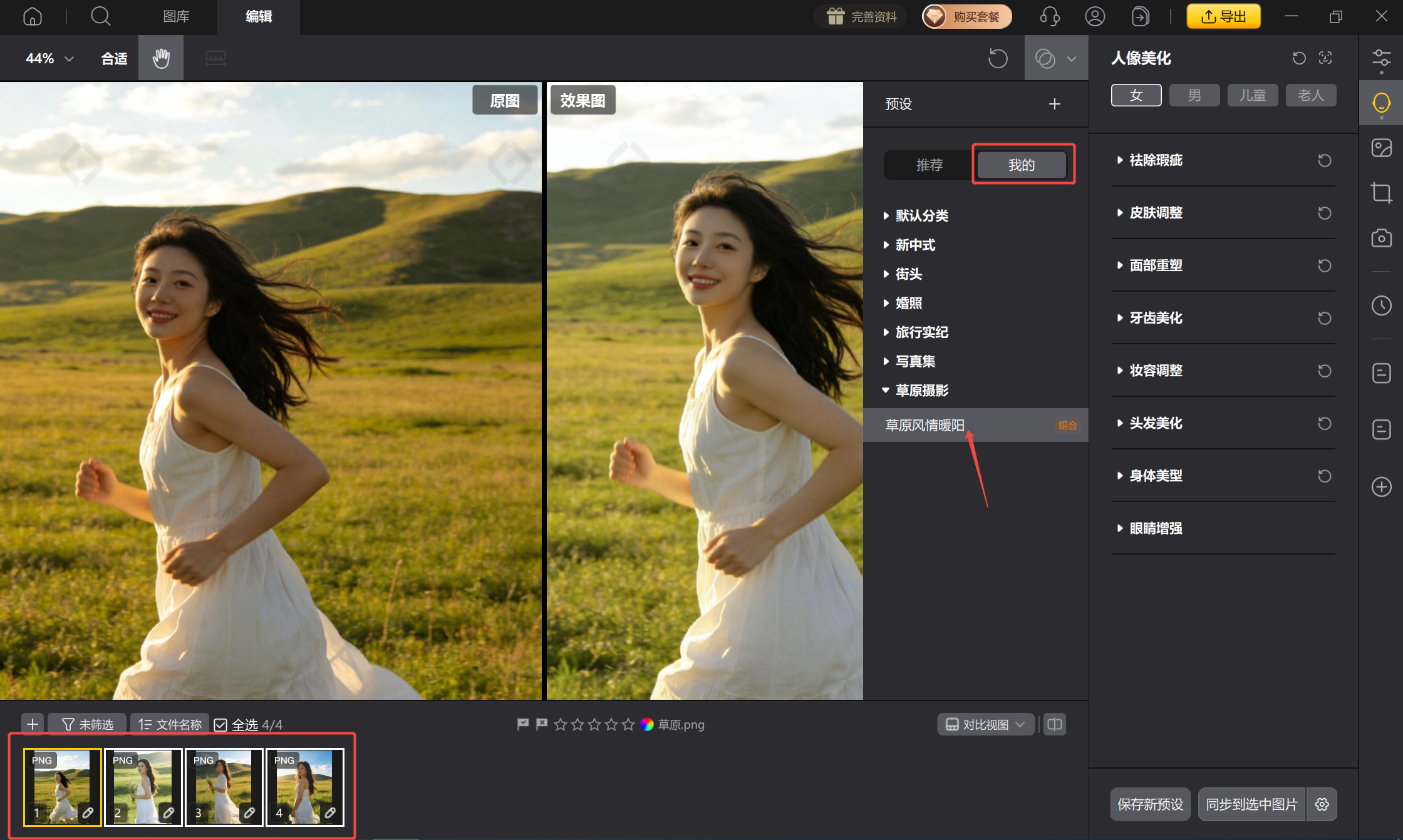 批量处理界面全选照片并应用预设