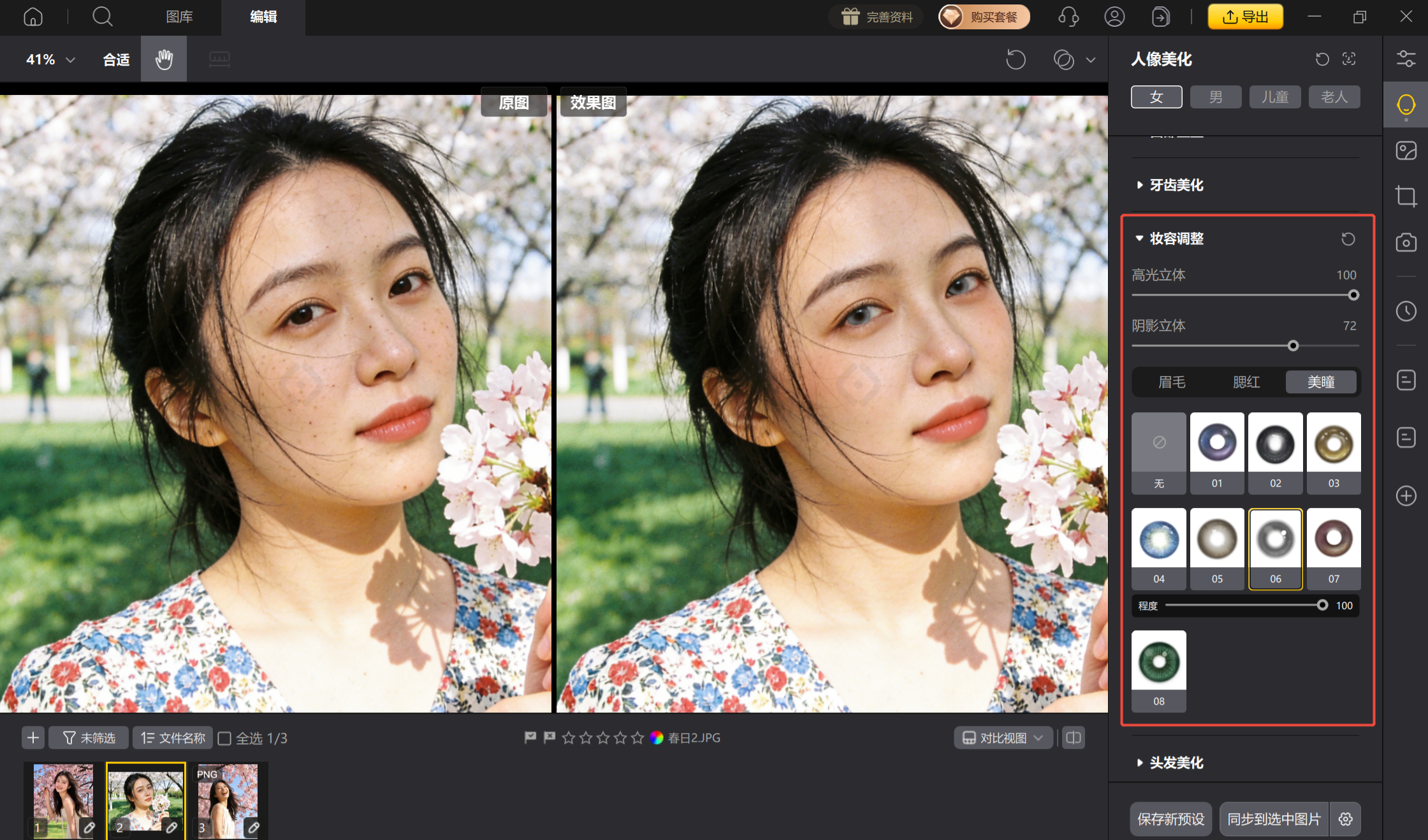 妆容优化，眉、腮红、美瞳