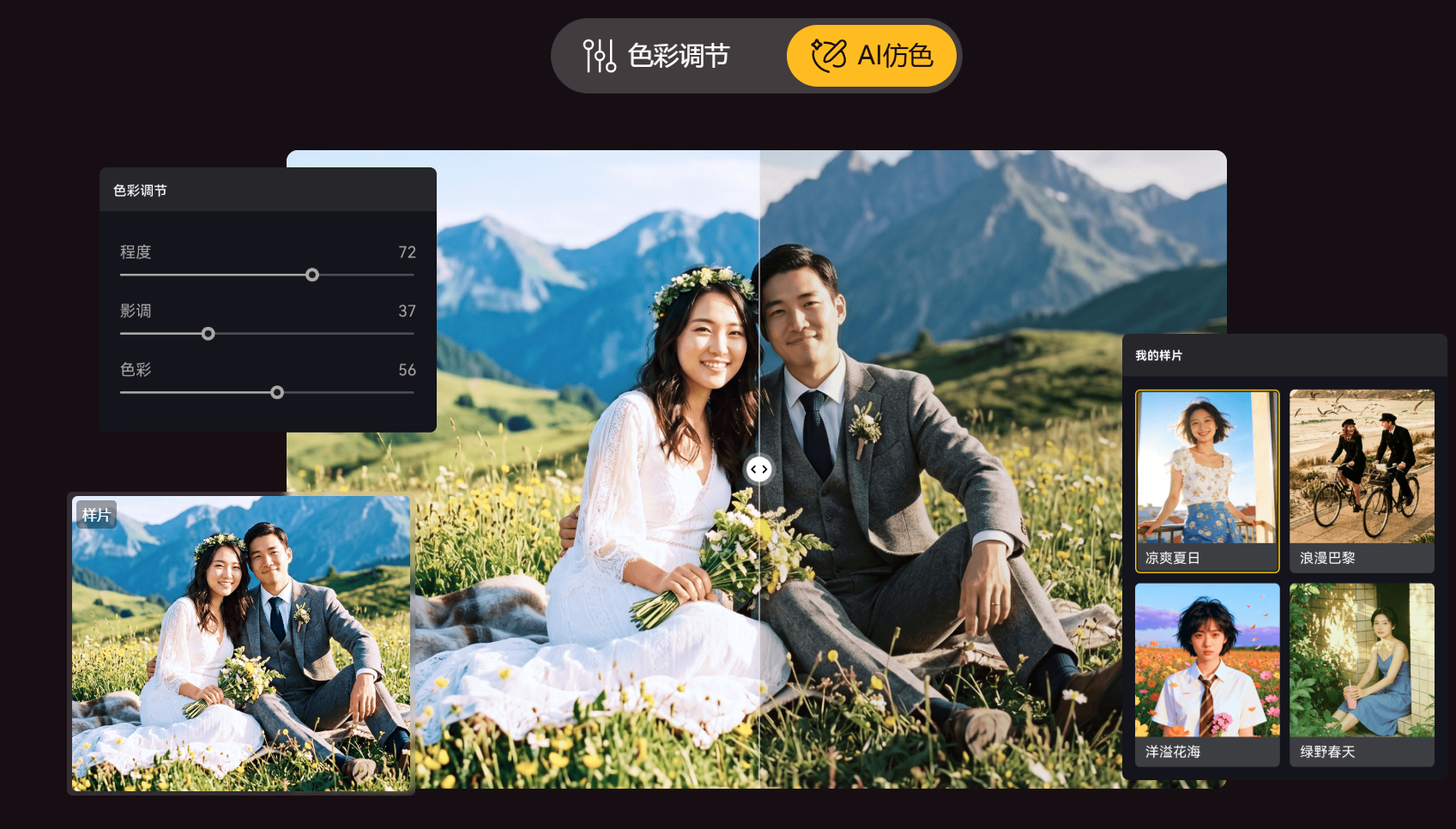 AI仿色