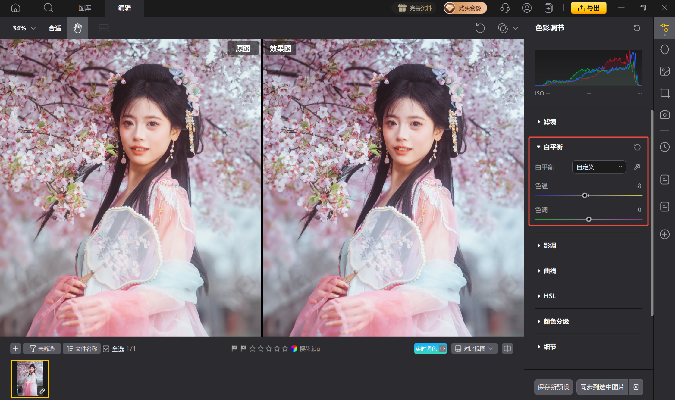 调整白平衡消除樱花反射造成的粉红偏色