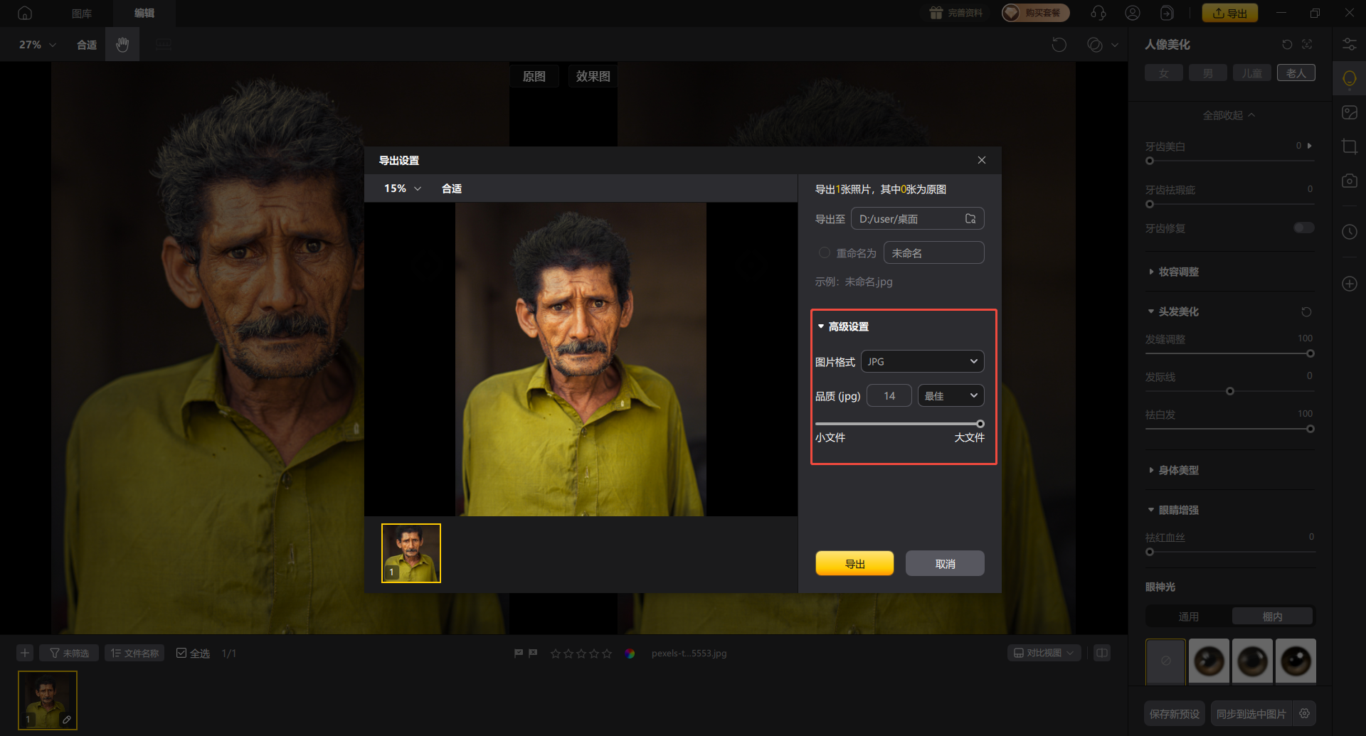 影像之匠-发型修饰前后对比