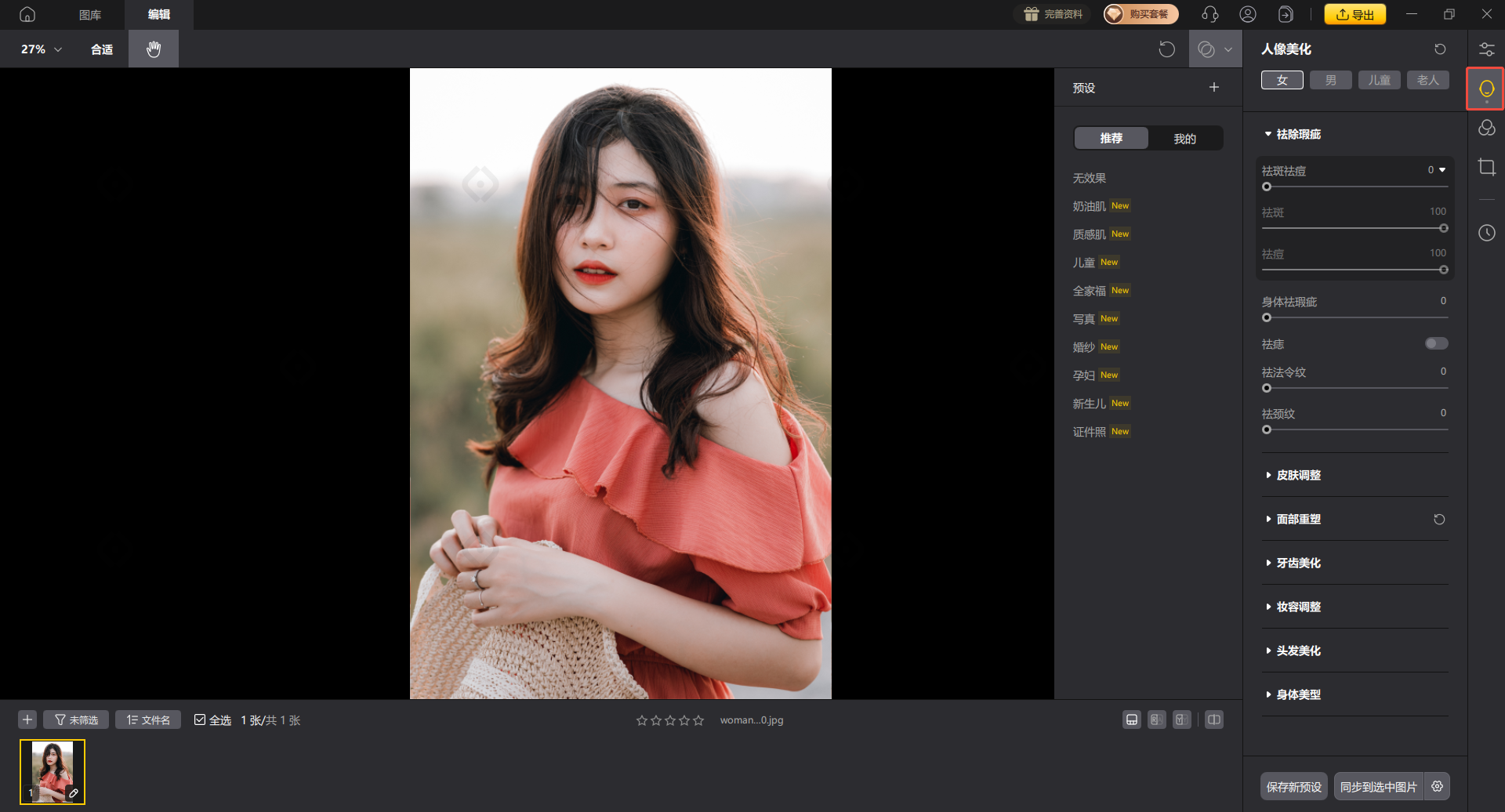 影像之匠-面部重塑