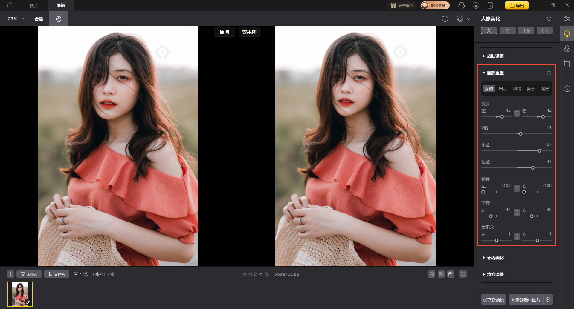 影像之匠-面部重塑