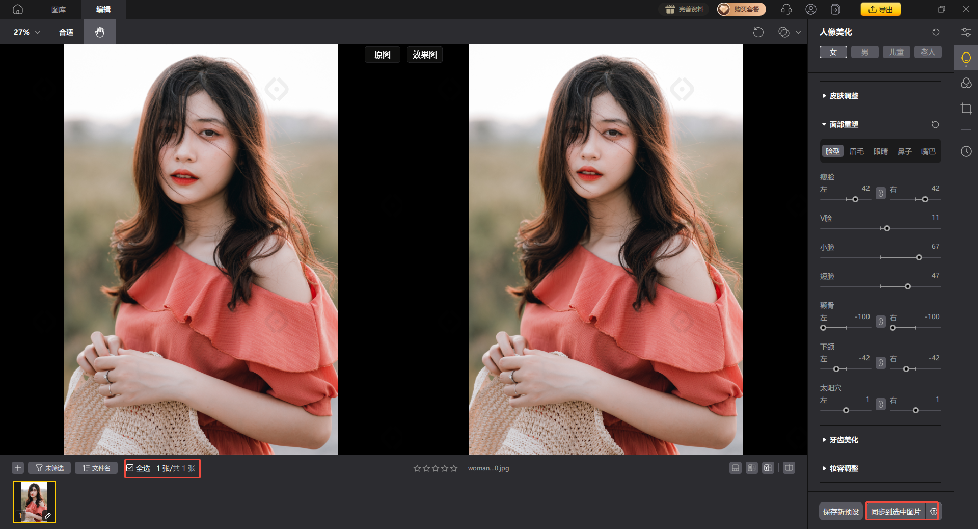 影像之匠-面部重塑