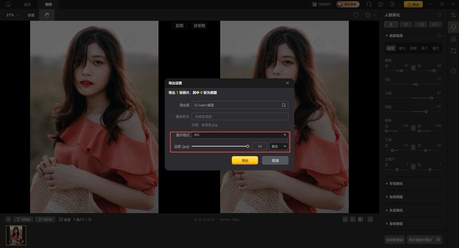 影像之匠-面部重塑