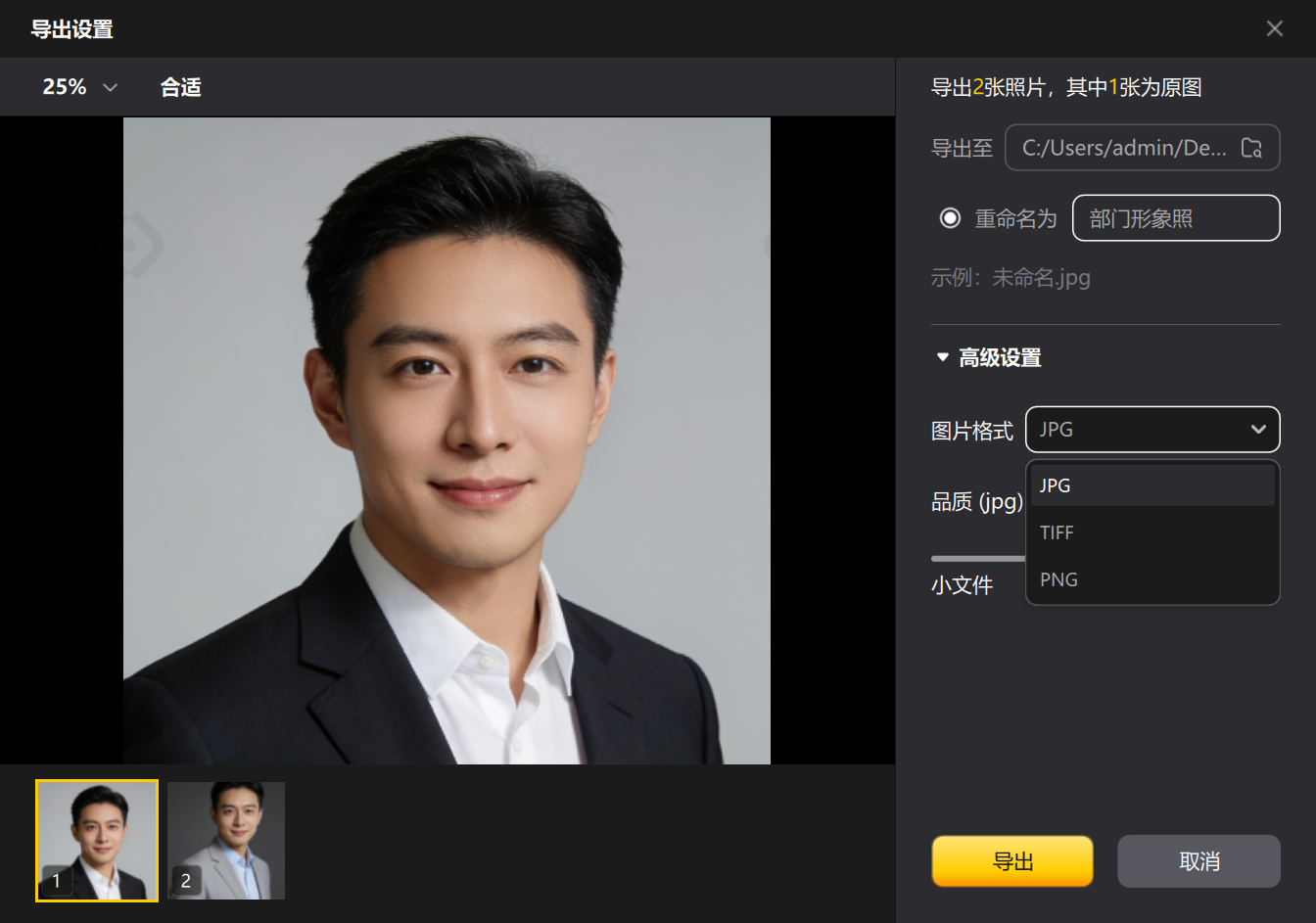 批量导出形象照