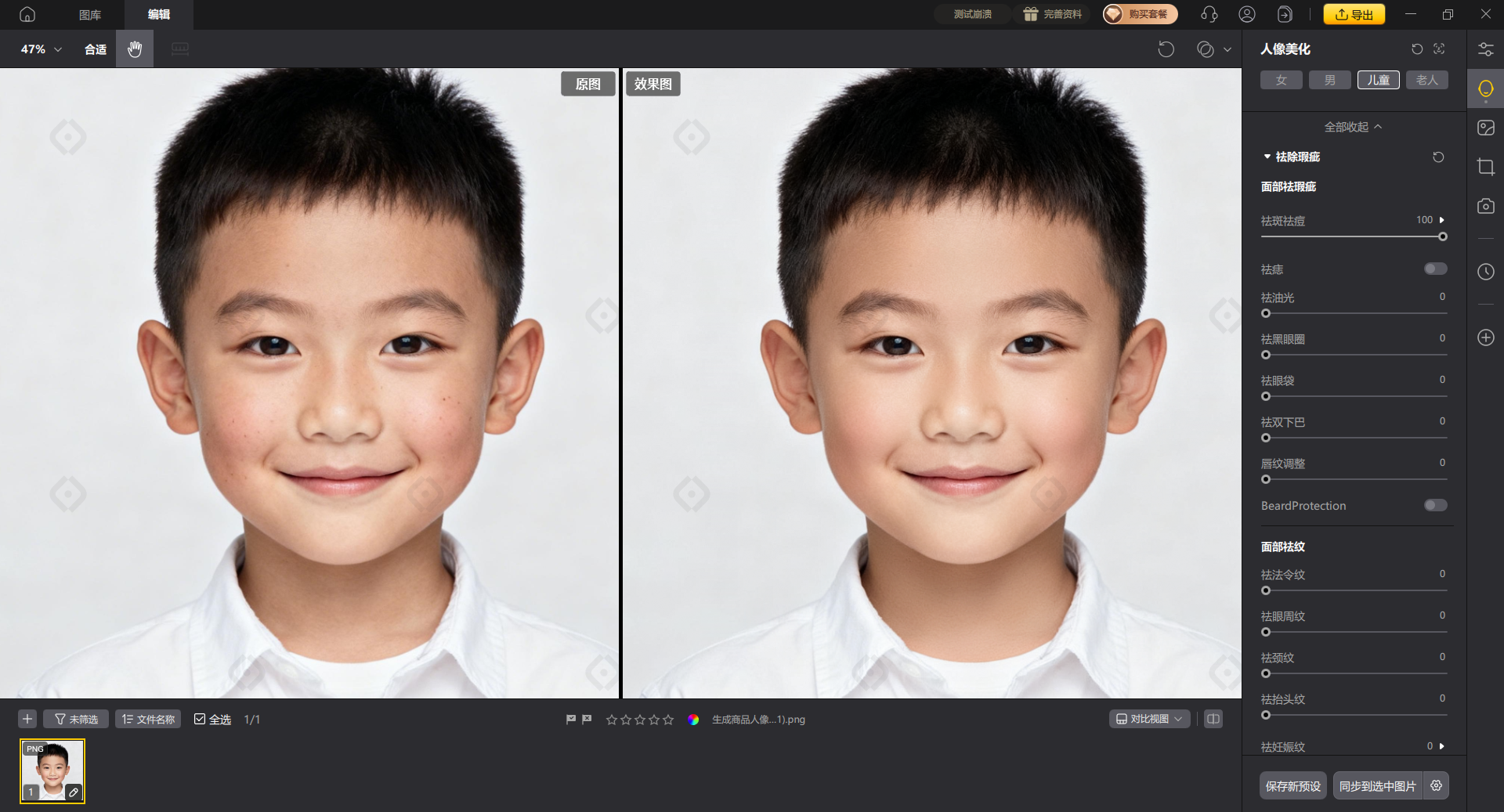兒童證件照無失真修圖示例