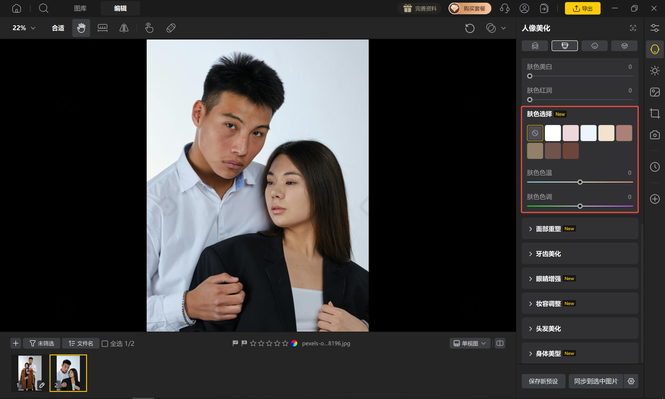 肤色选择界面示意