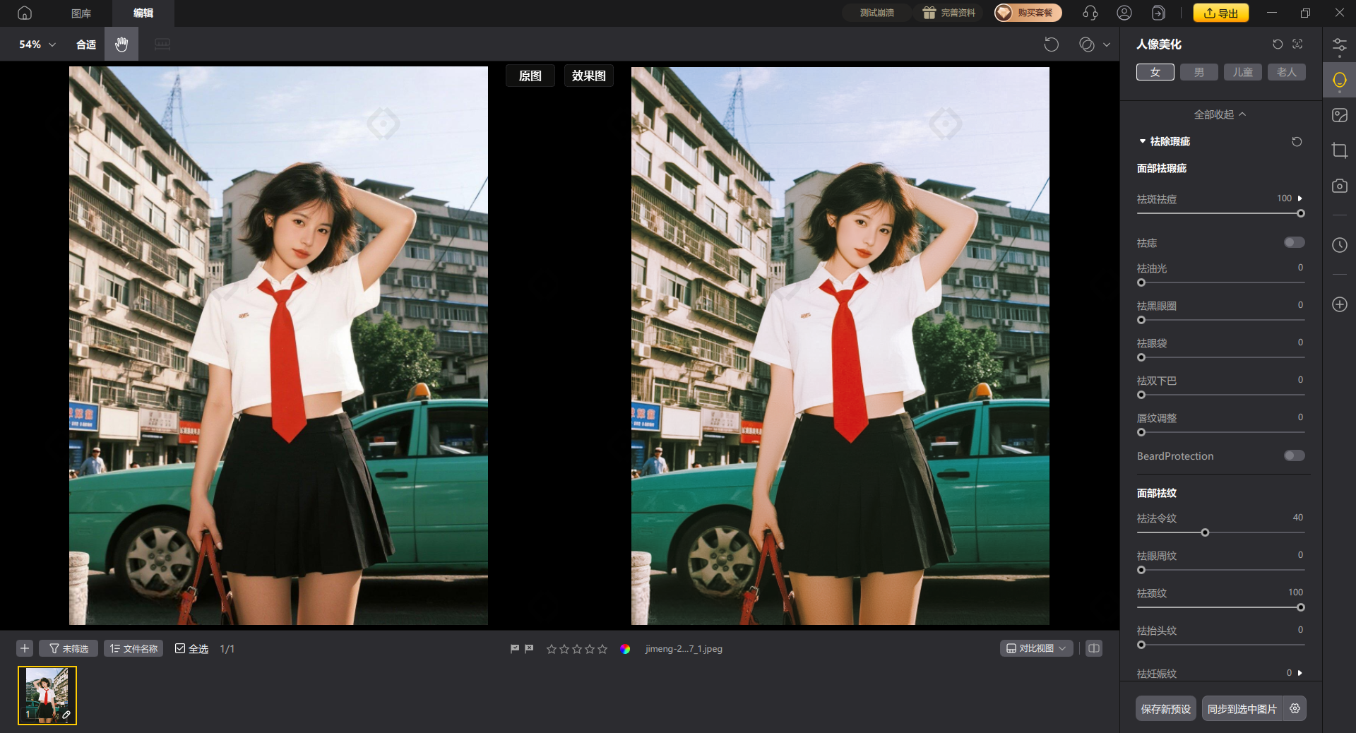 港风肤色优化对比