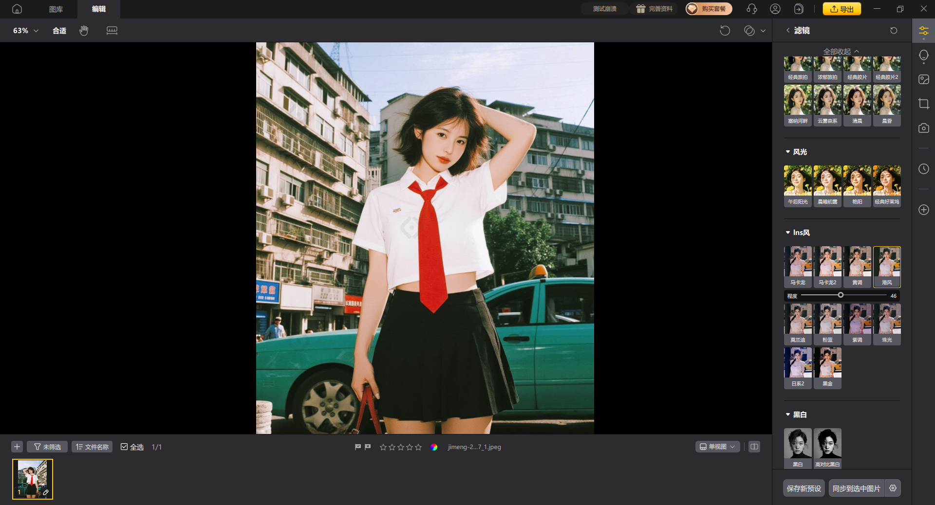 户外港风人像效果