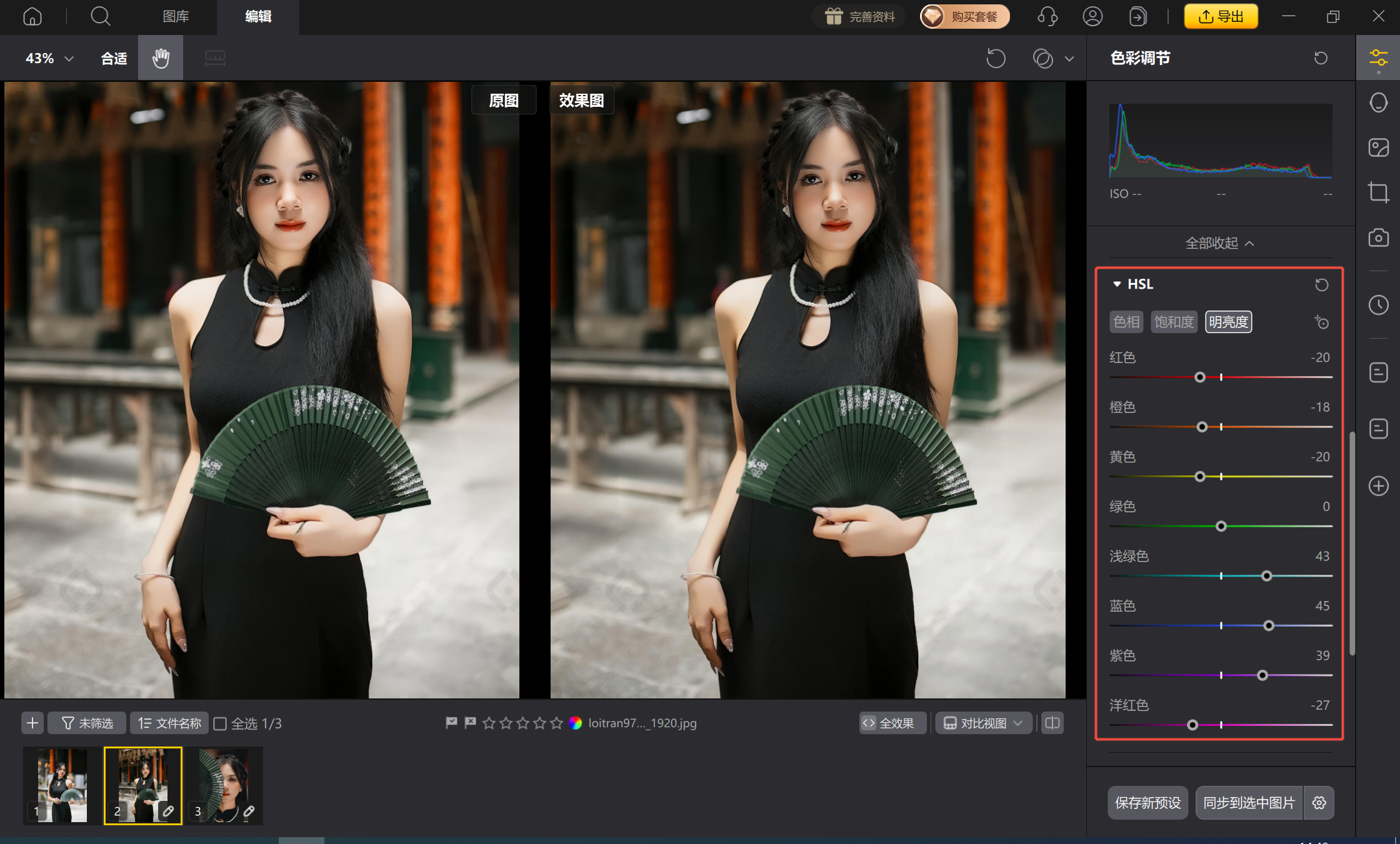 HSL工具定向调整肤色与环境