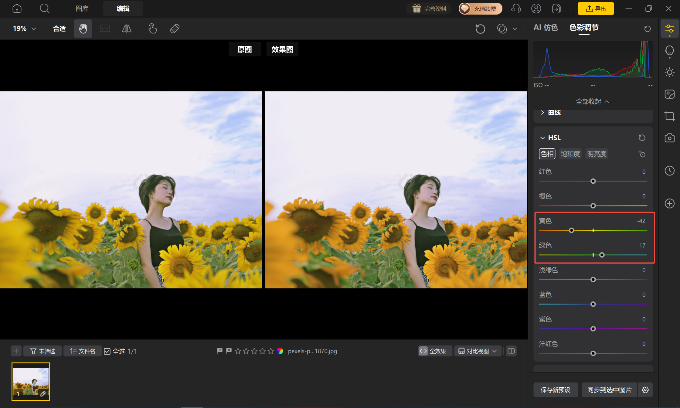 HSL黄色增强示意