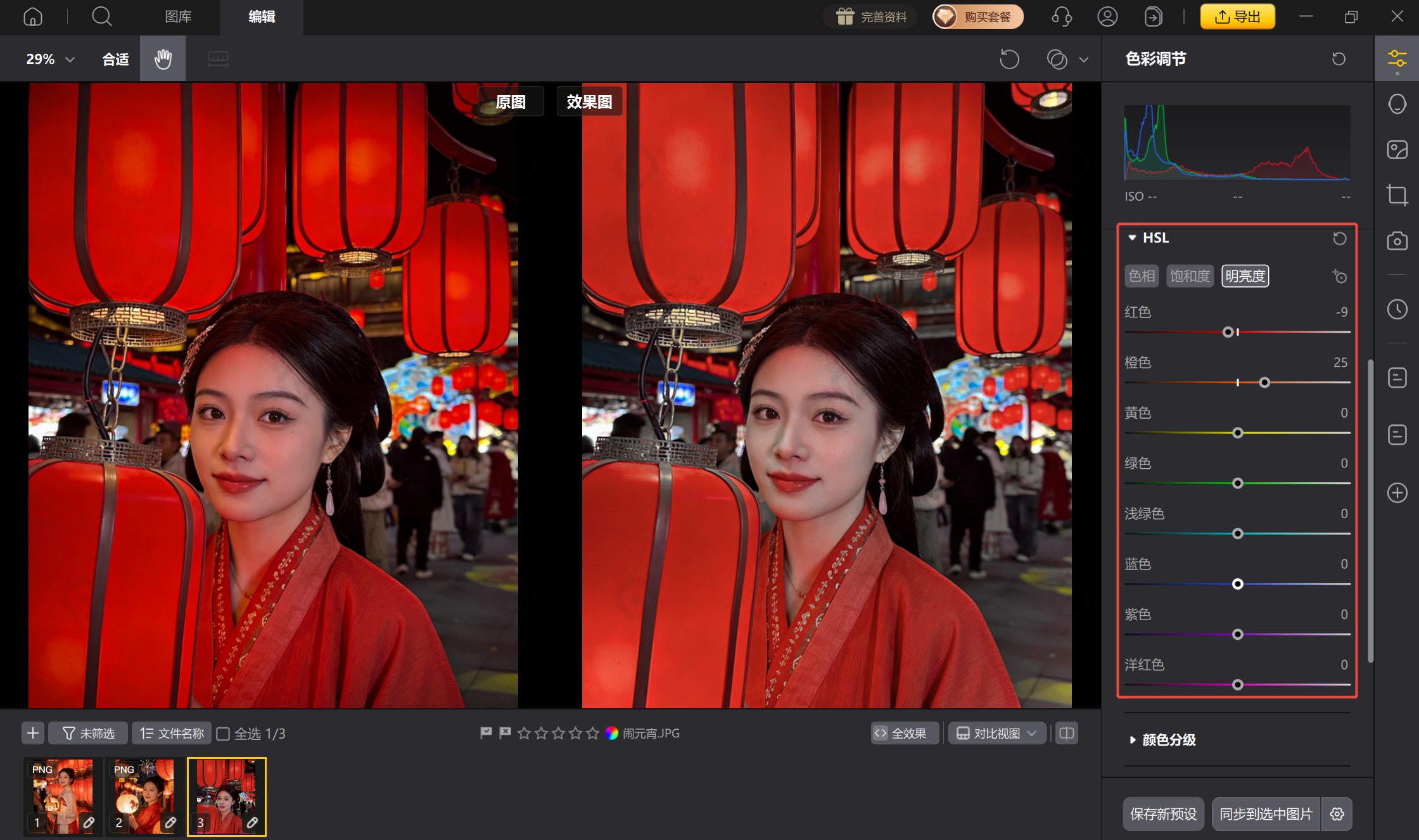 HSL工具定向调整肤色示意图
