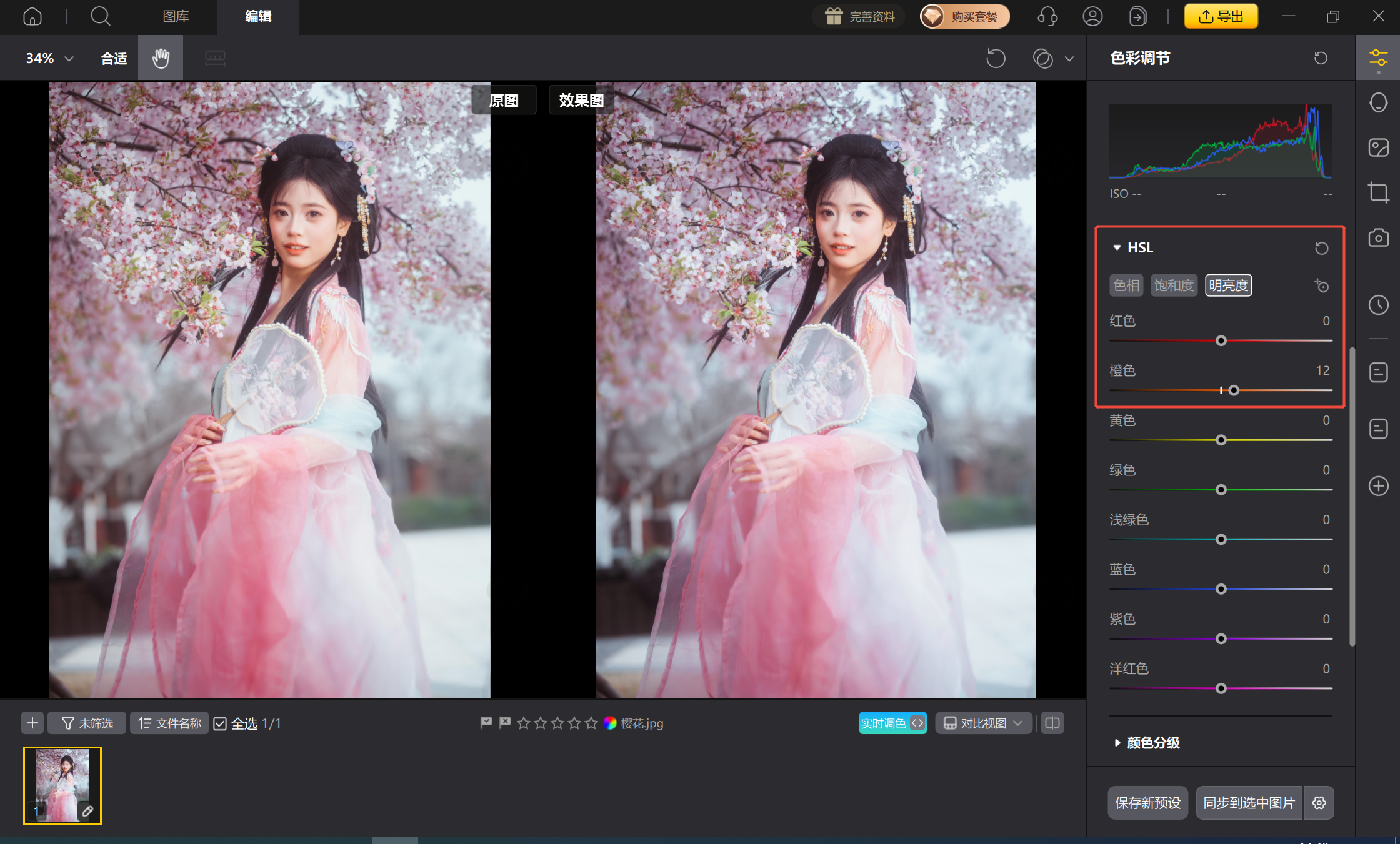 通过HSL分区微调精准消除面部残留偏红