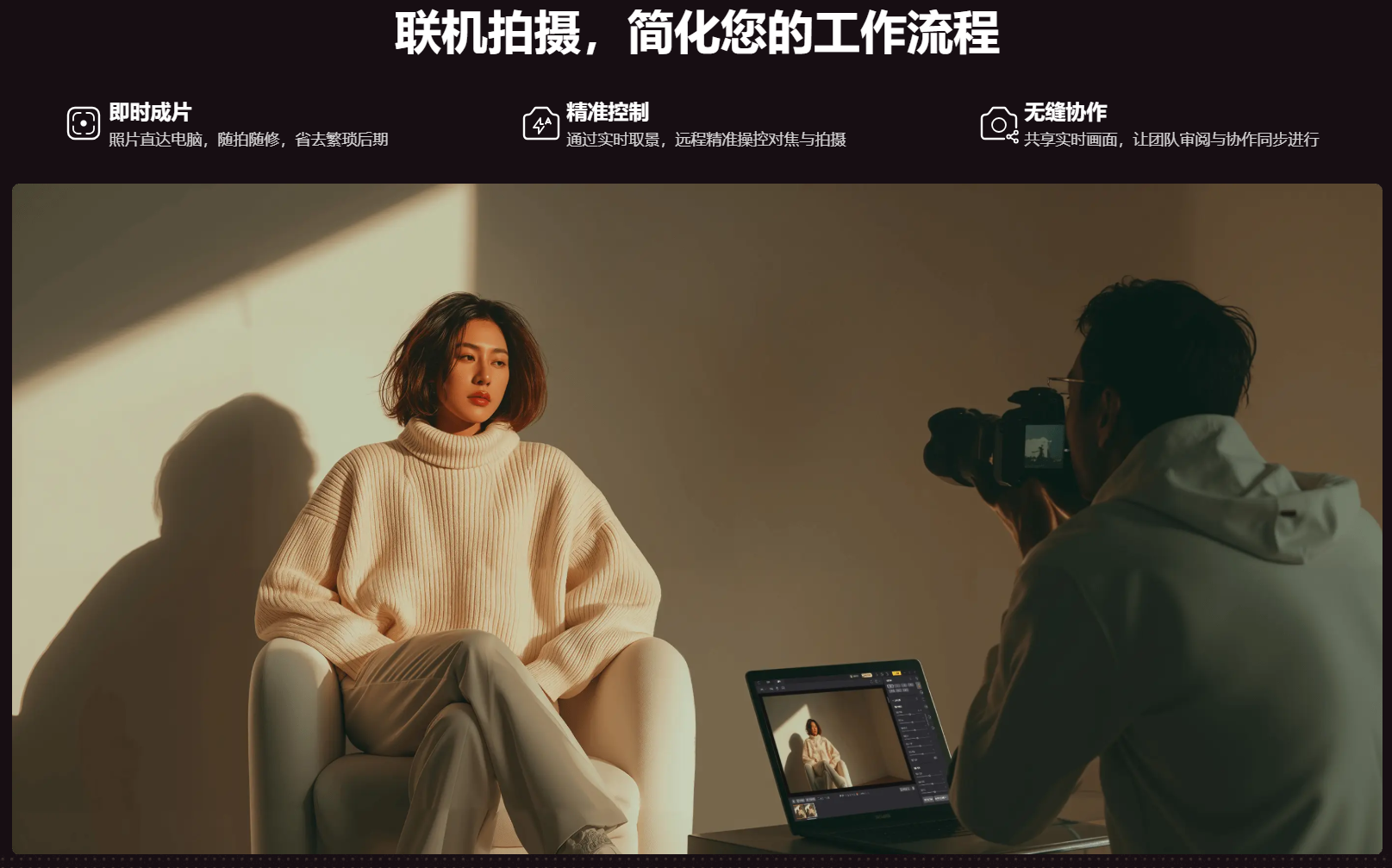 联机拍摄