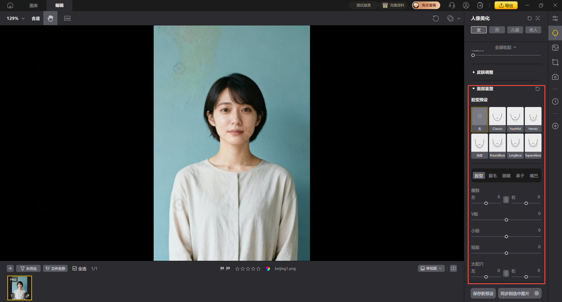 影像之匠AI脸型预设功能界面示意