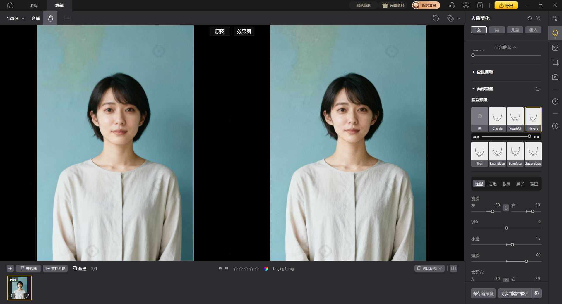 脸型轮廓优化前后对比示意图