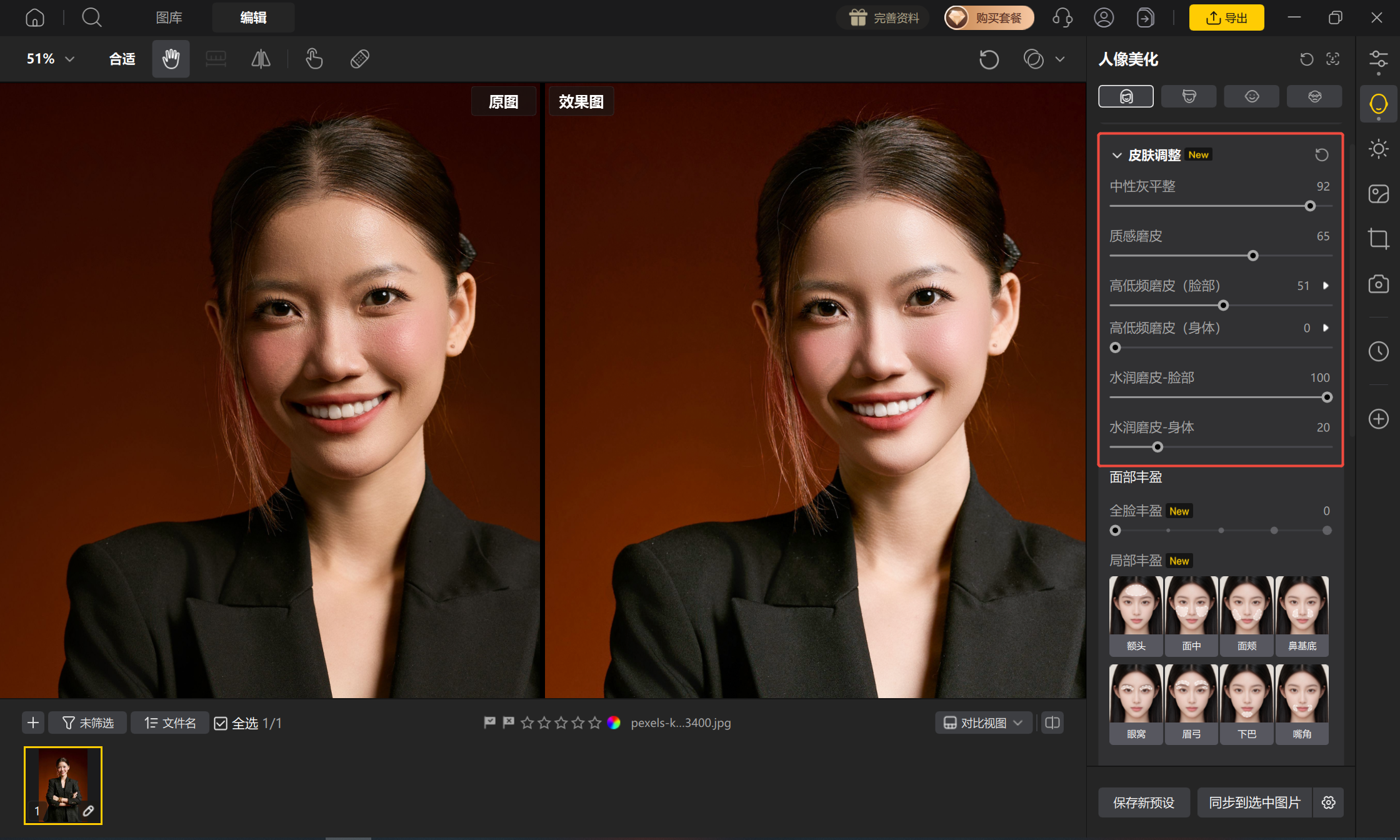 AI人像美颜界面示意
