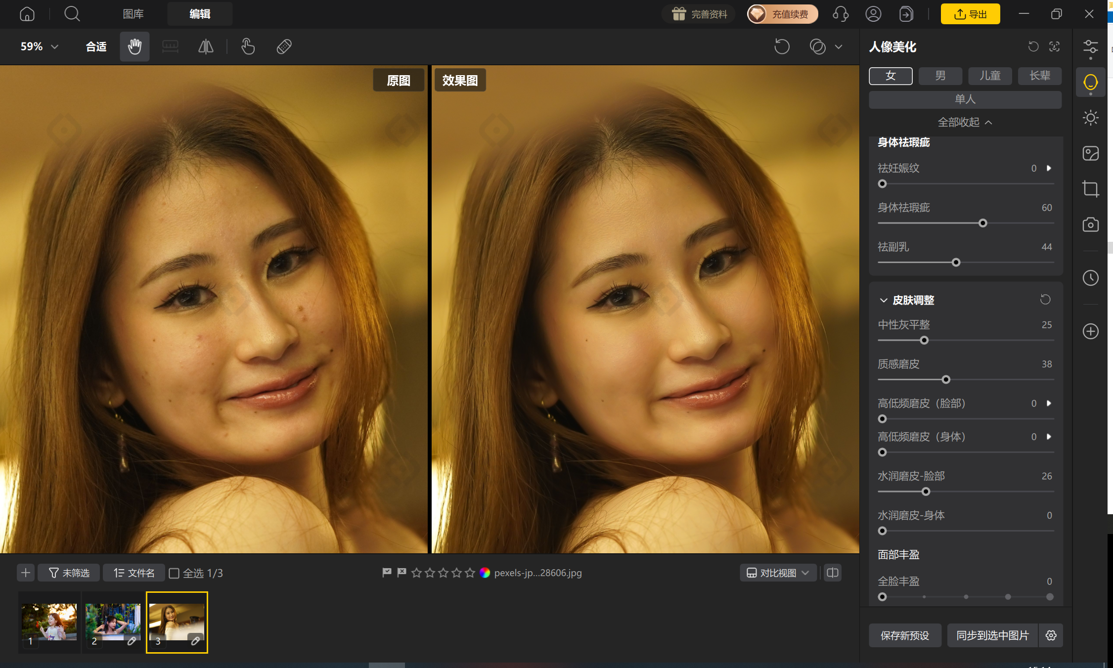 皮肤调整界面示意