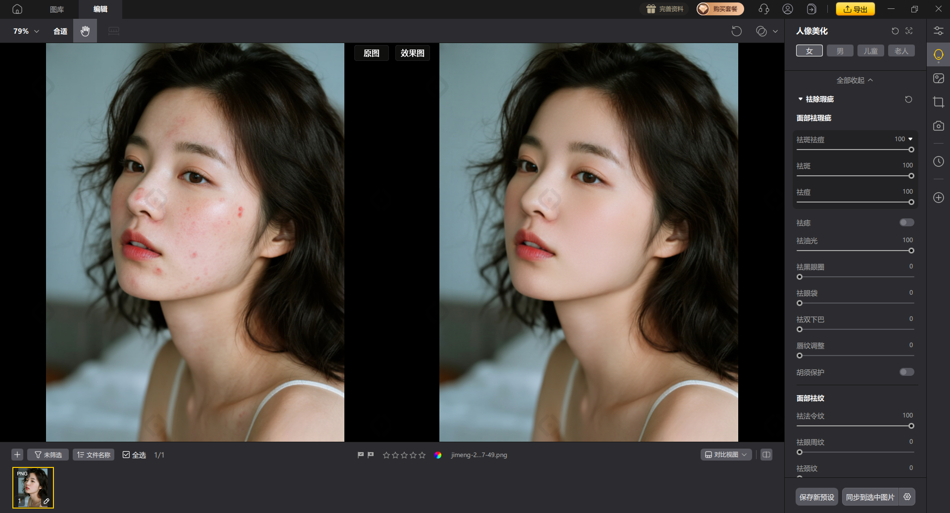 人像皮肤去瑕疵对比示例