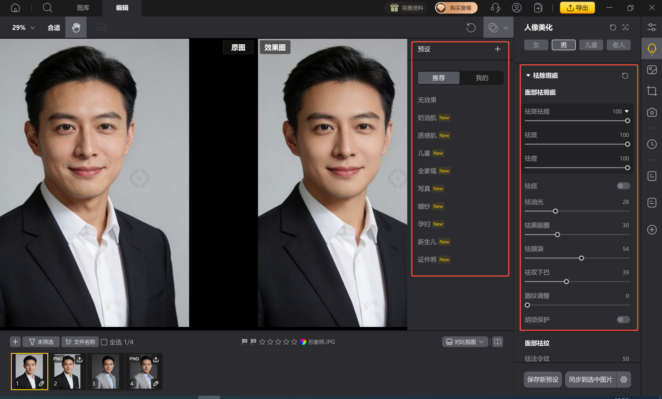 影像之匠脸型重塑批量同步功能