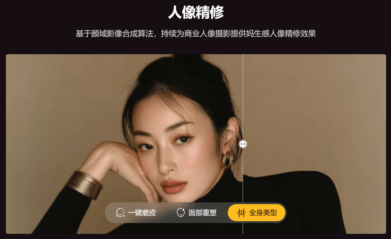 人像美化