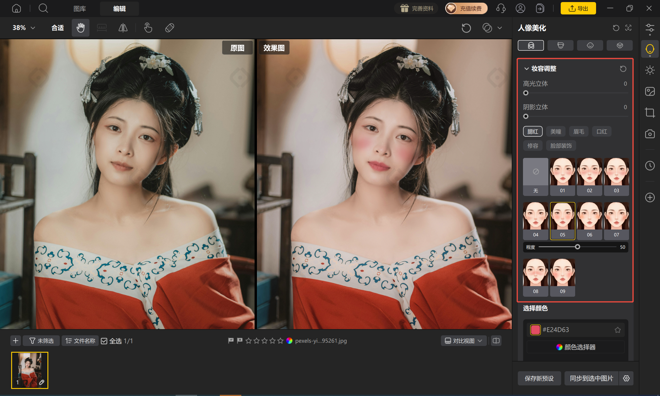 腮红界面示意