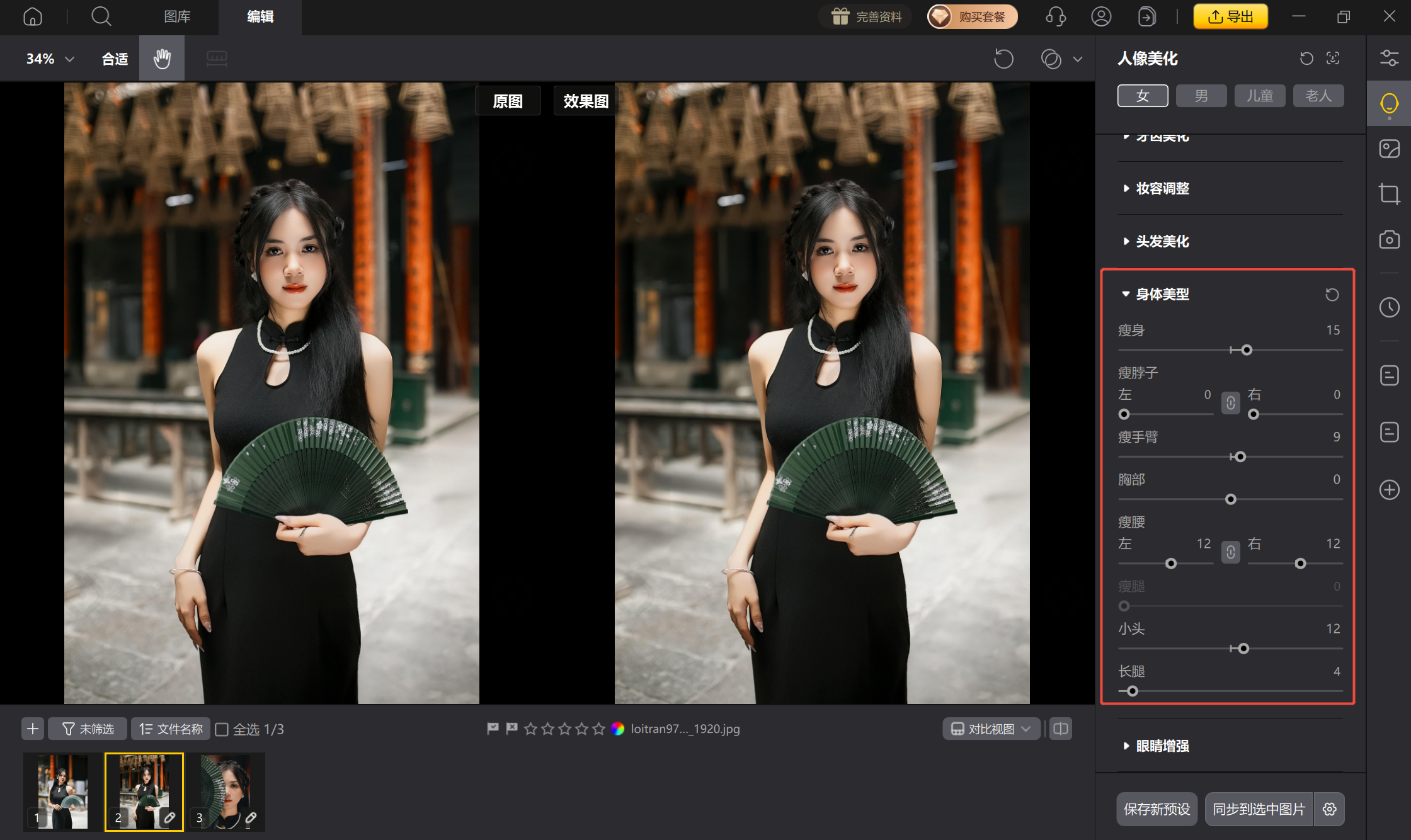 AI全身液化效果示意