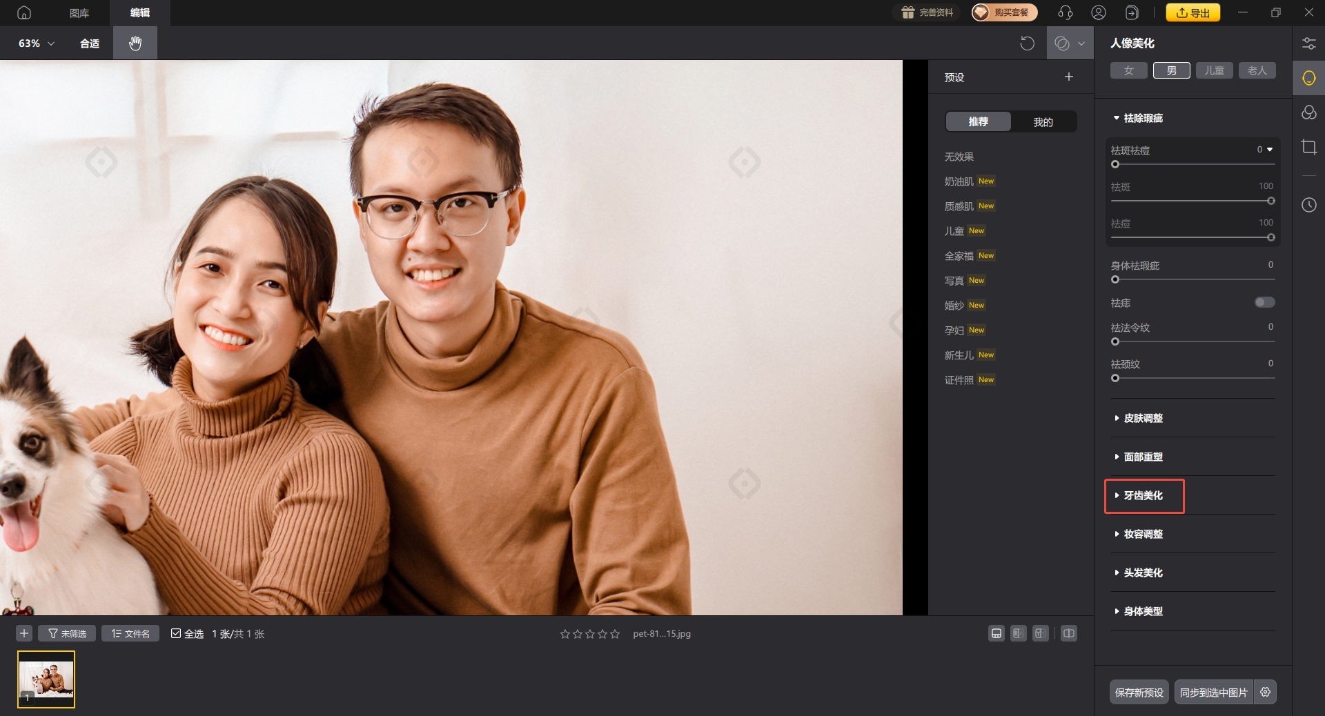 影像之匠-牙齿美化