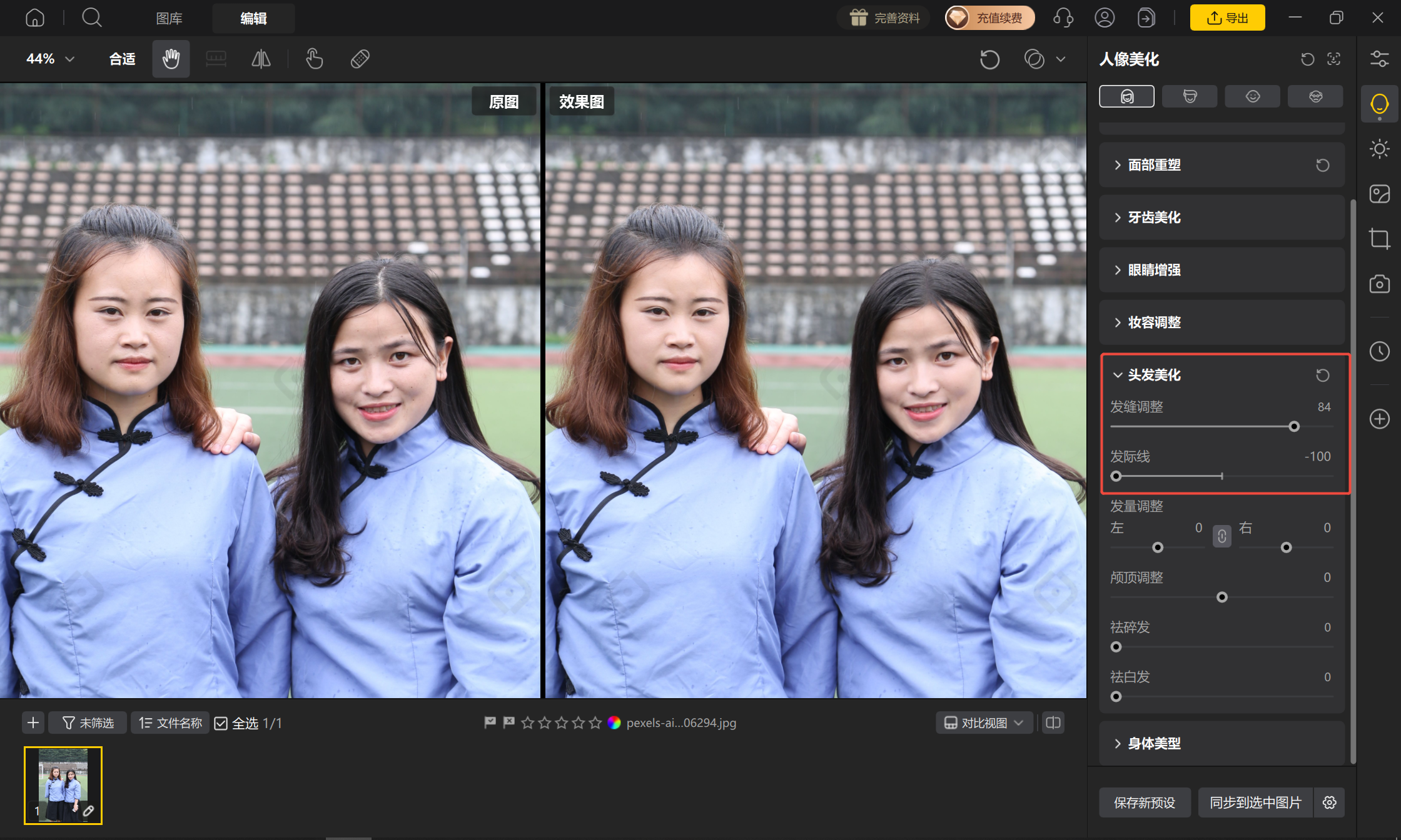 头发美化示意