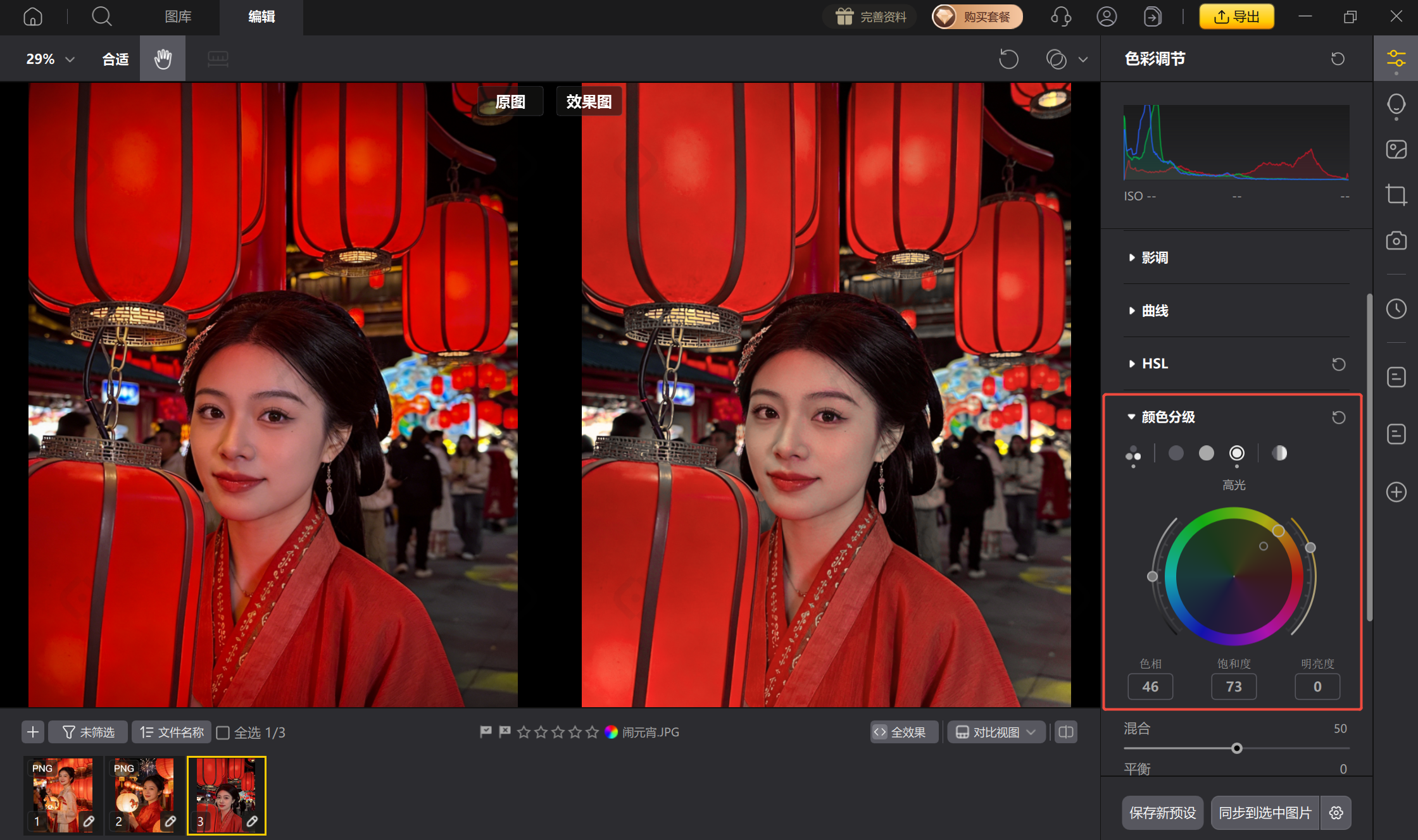 颜色分级氛围对比示意图