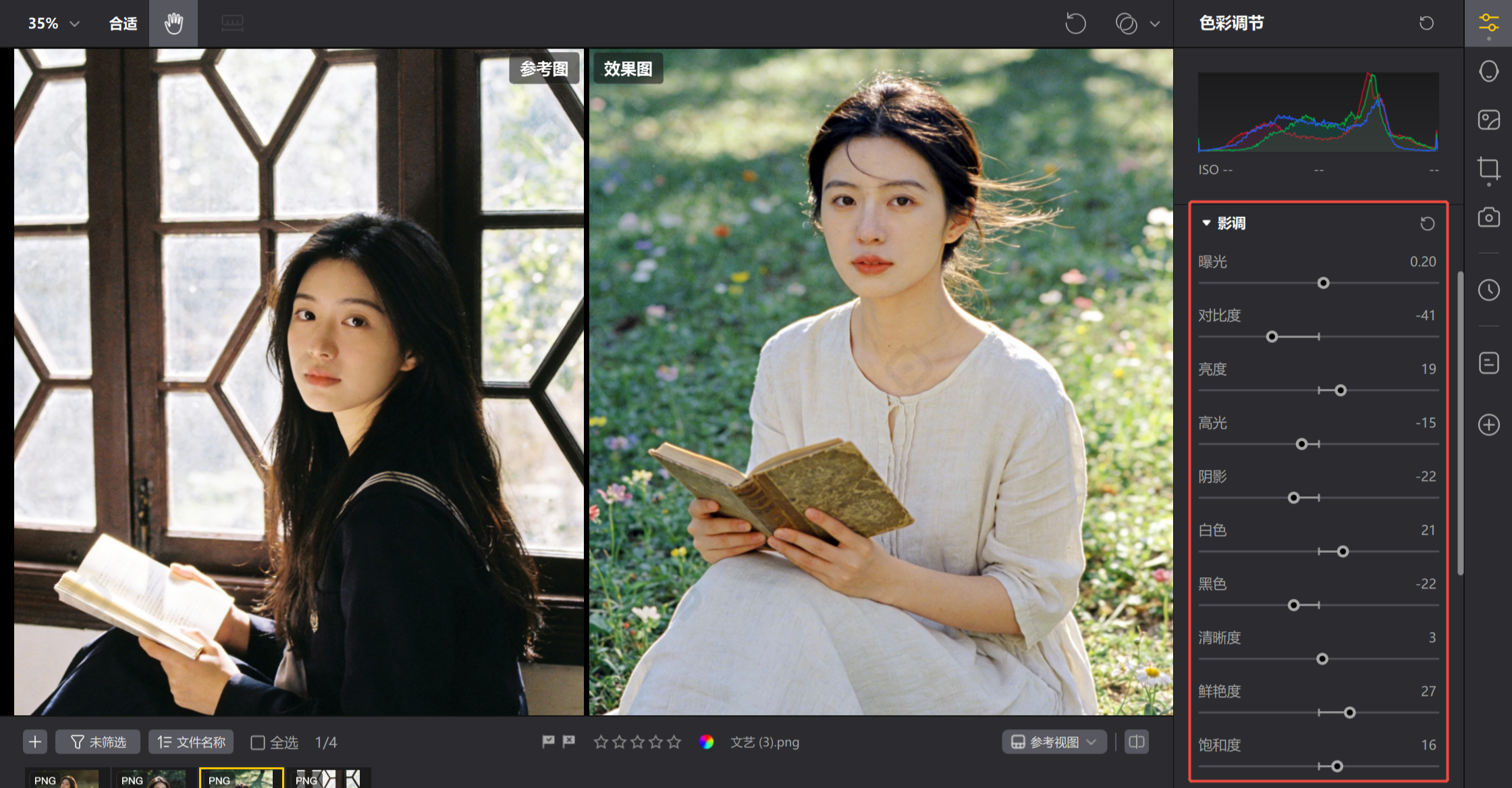 文艺写真风格参数调整界面