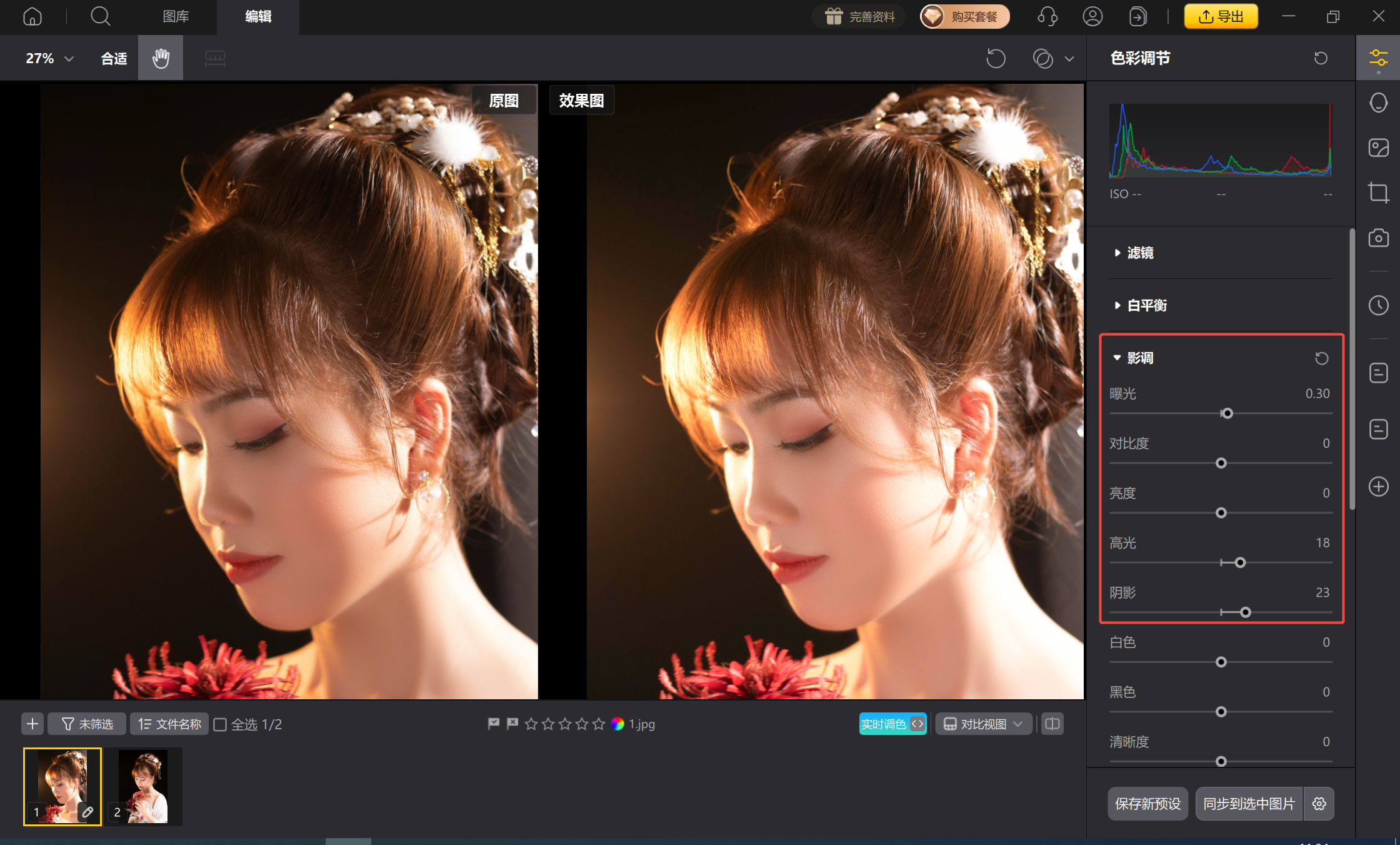 通过高光阴影滑块塑造清冷或温暖氛围