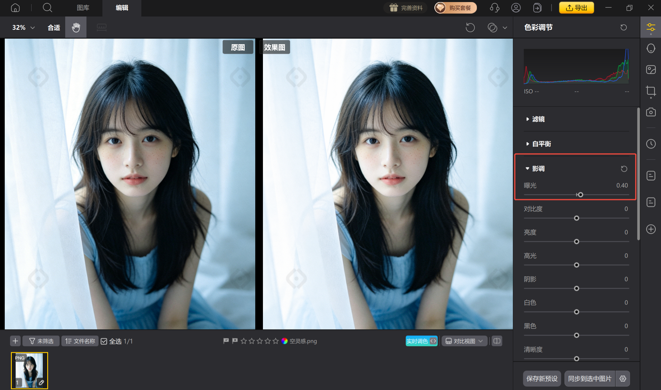 影调轻微过曝对比：画面明亮干净，高光细节保留