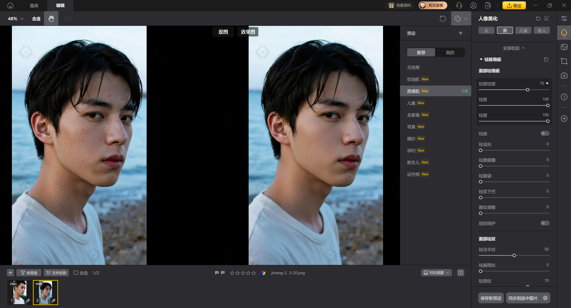 皮肤质感重塑效果对比