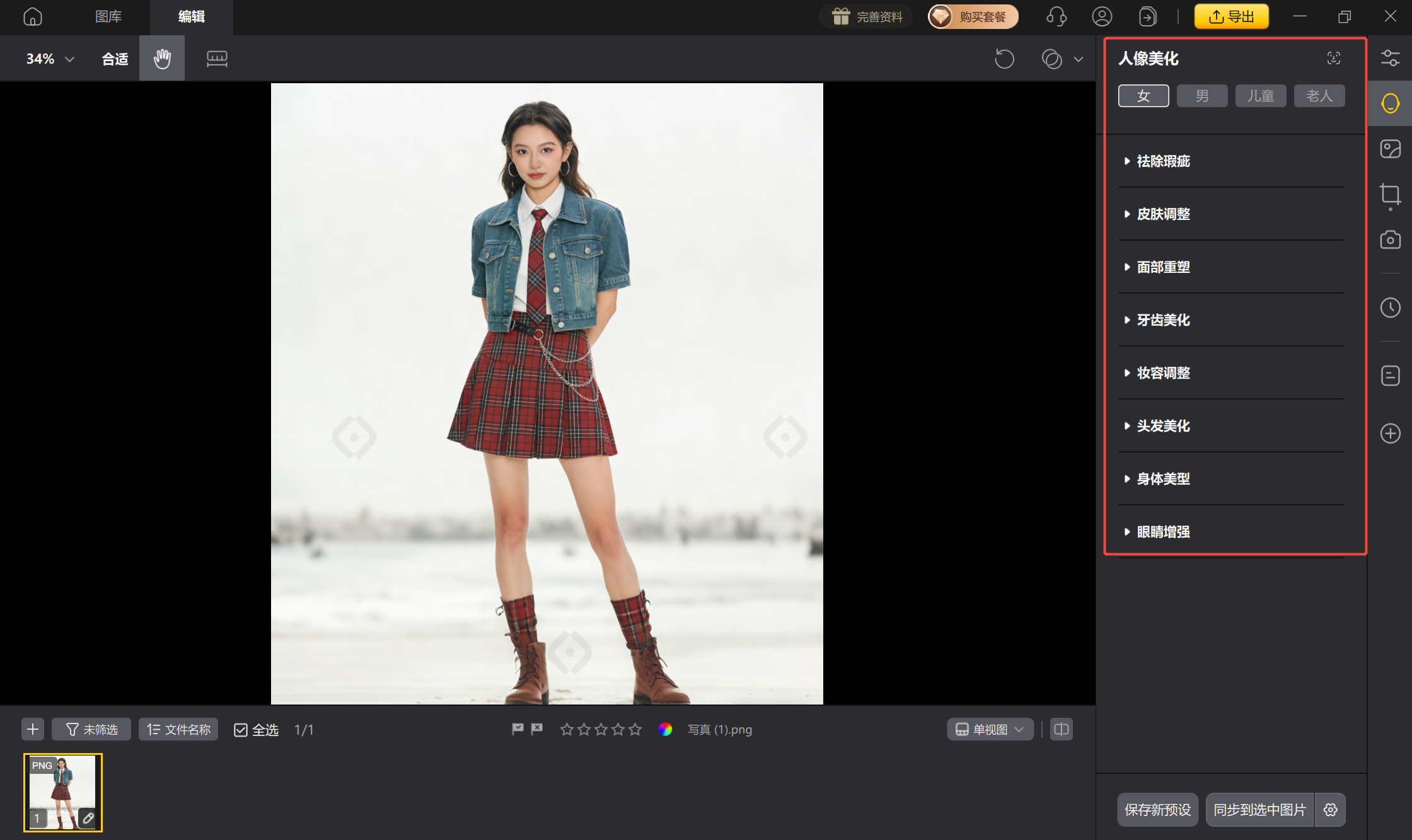 人像照片导入与AI分析界面