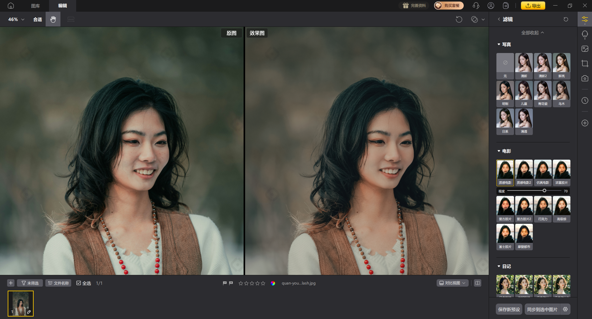 电影感色调对比示例