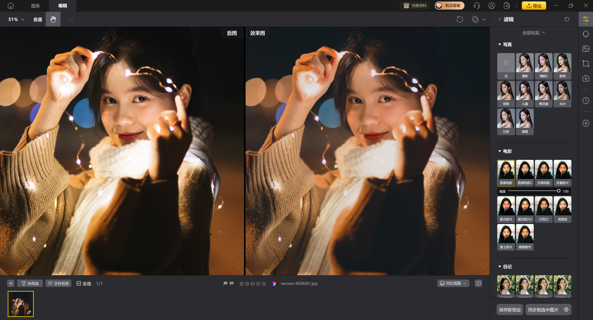 多种电影感滤镜效果展示