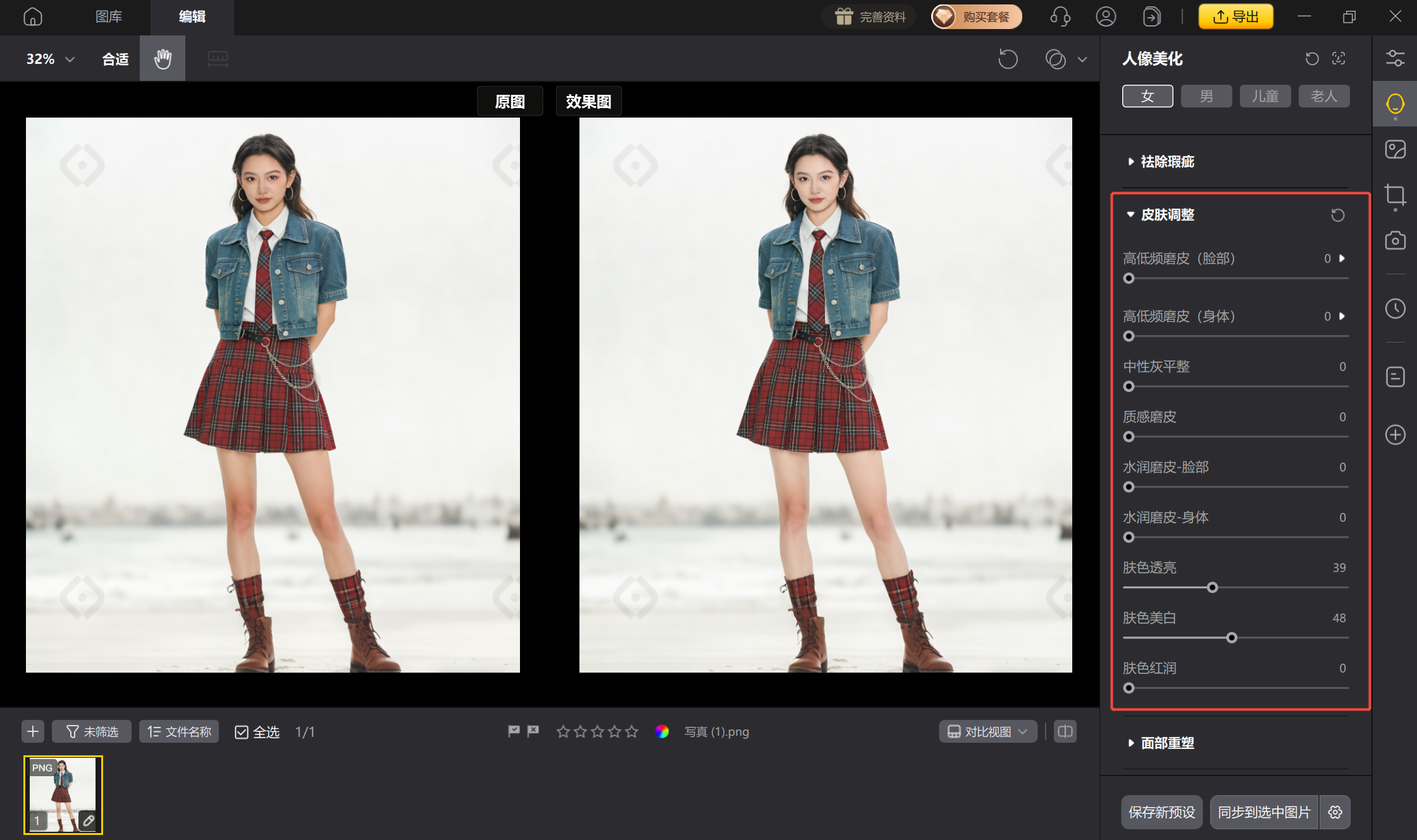 AI一键肤色前后对比