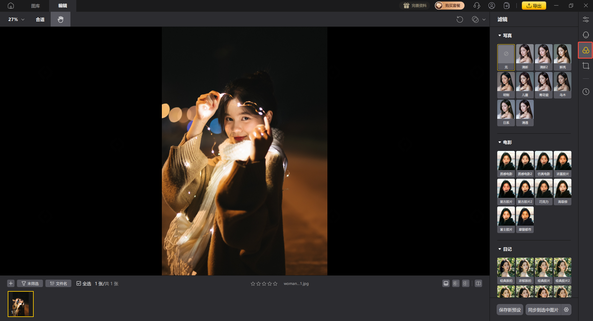 影像之匠-ins滤镜