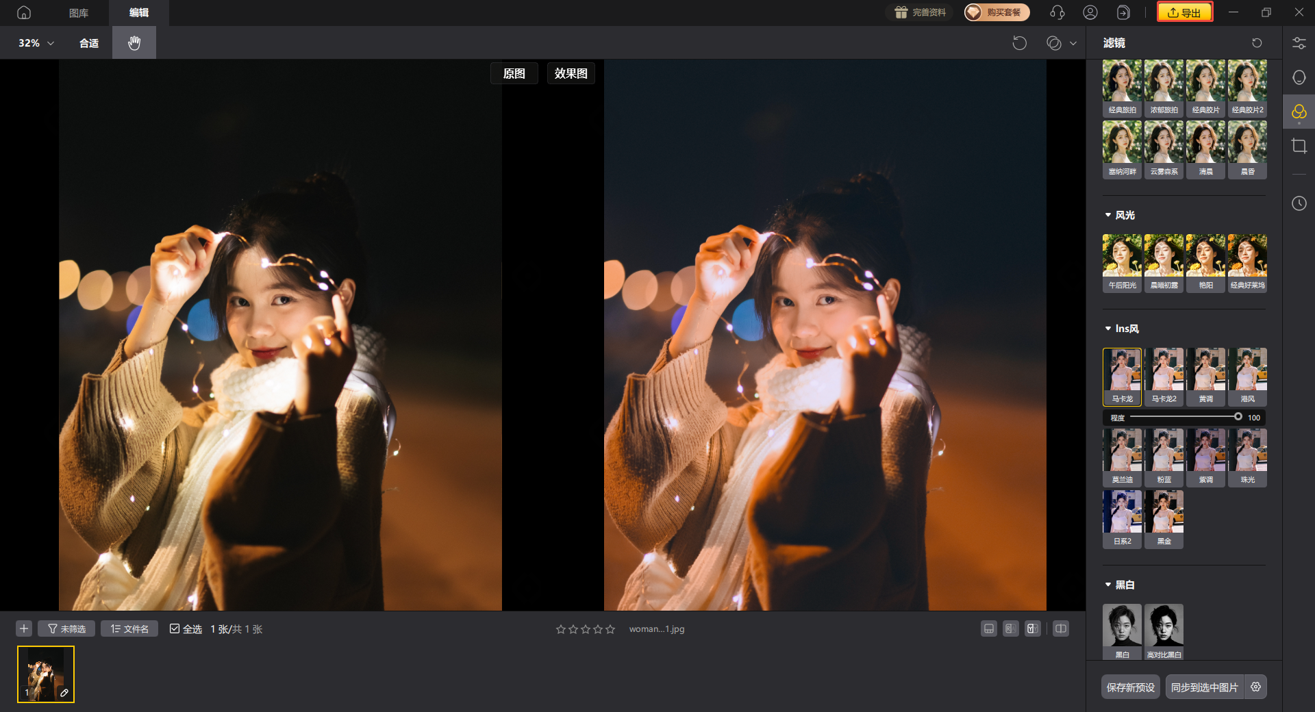 影像之匠-ins滤镜