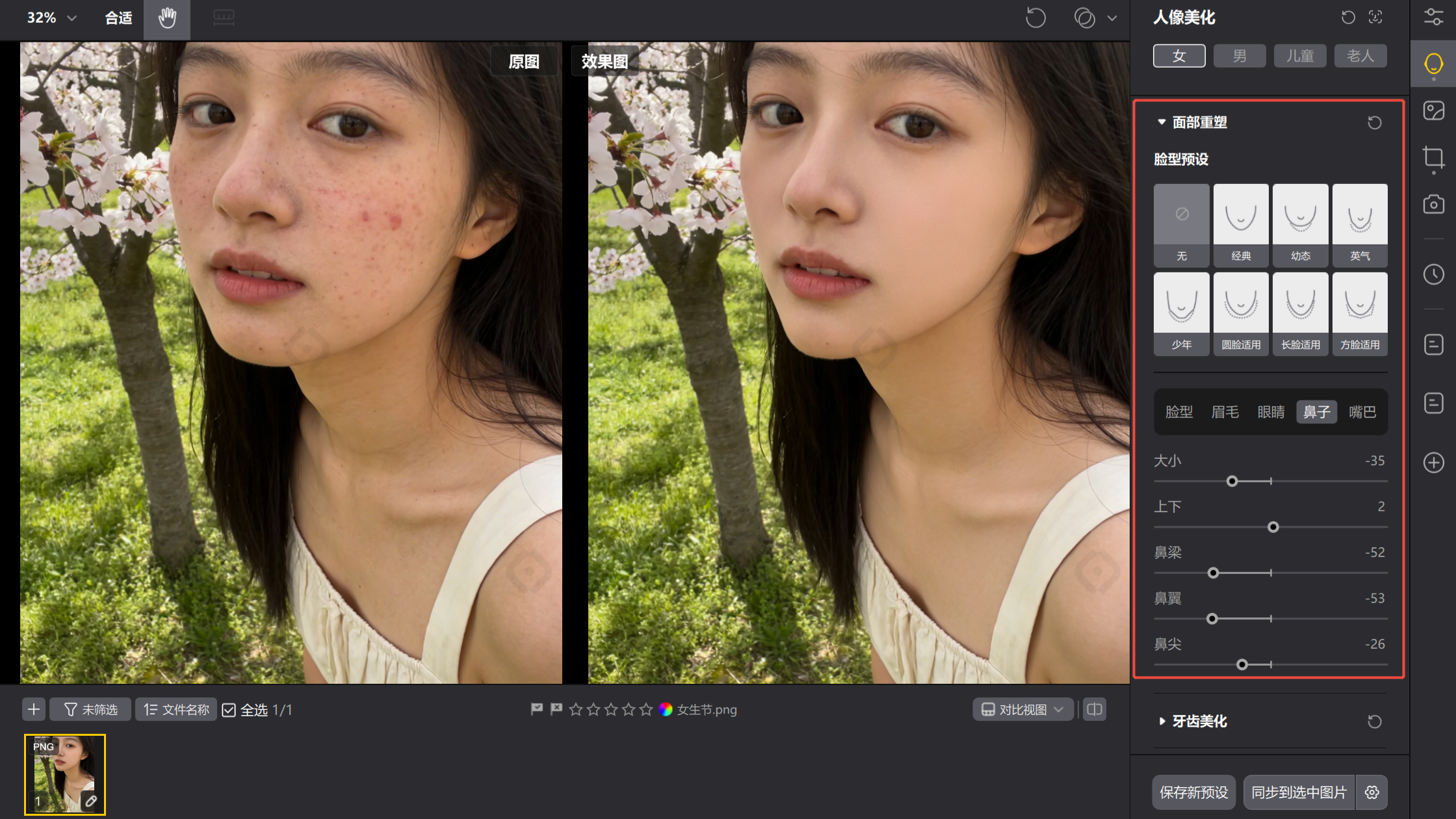 影像之匠AI面部优化功能界面