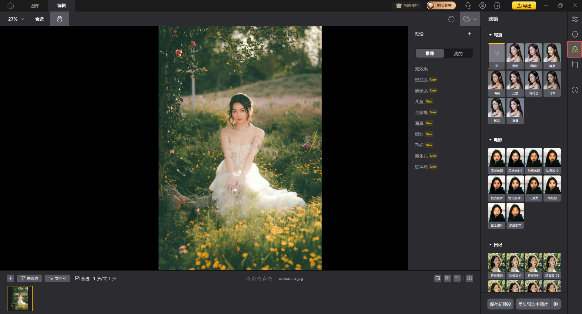 影像之匠-日记滤镜